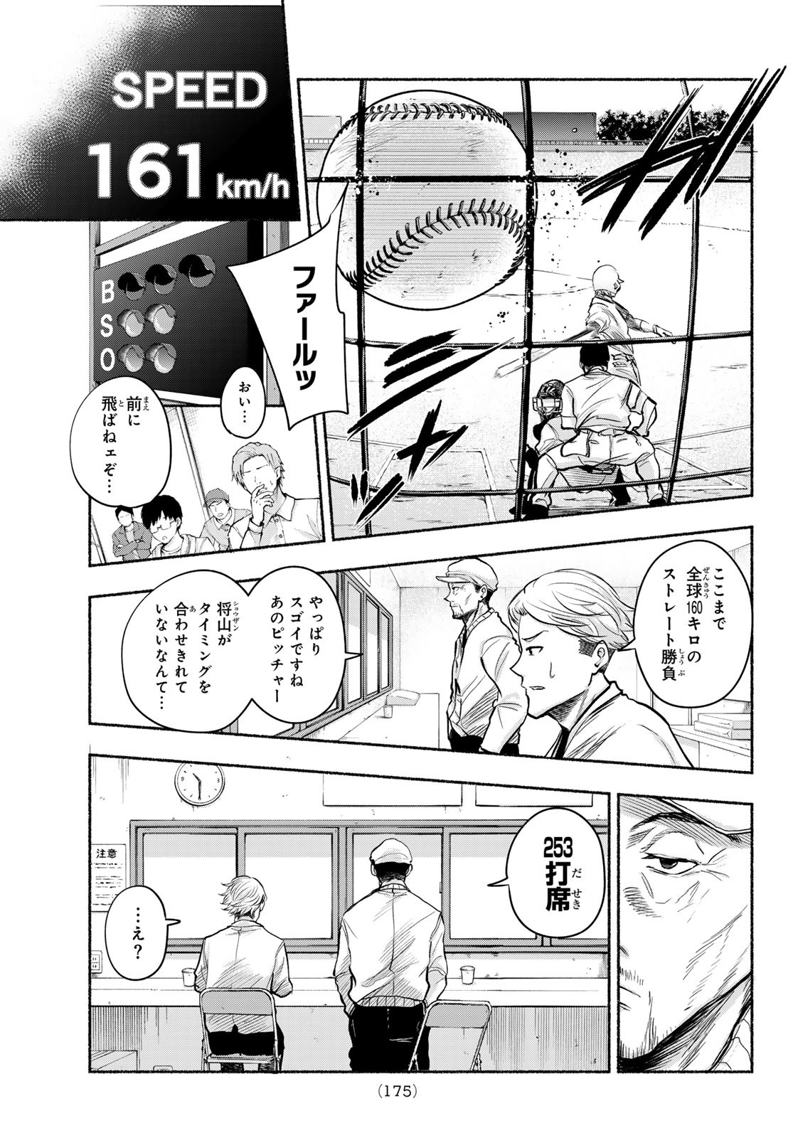 Suruga Meteor - Chapter 5 - Page 9