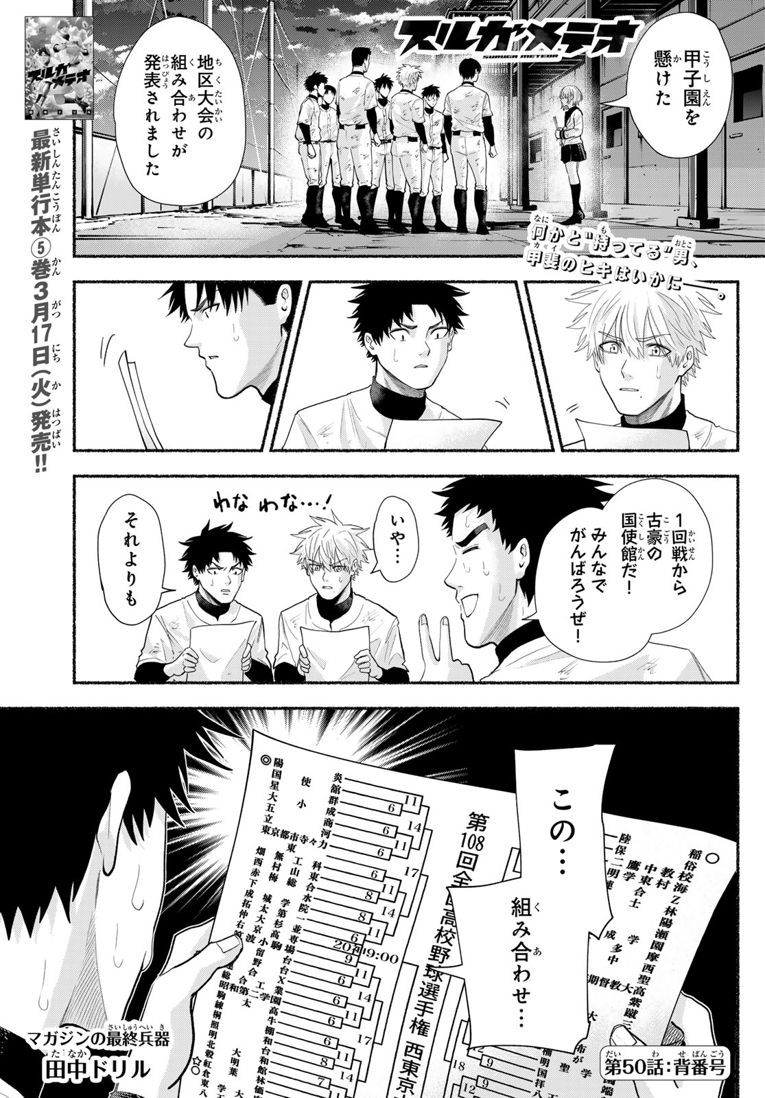 Suruga Meteor - Chapter 50 - Page 1