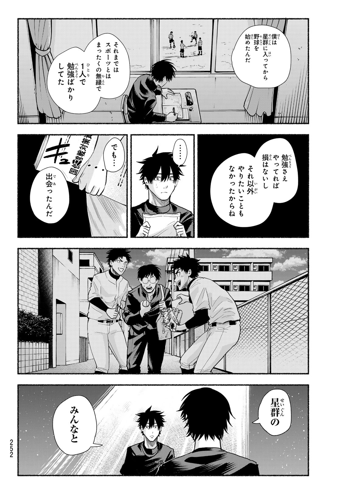 Suruga Meteor - Chapter 50 - Page 10