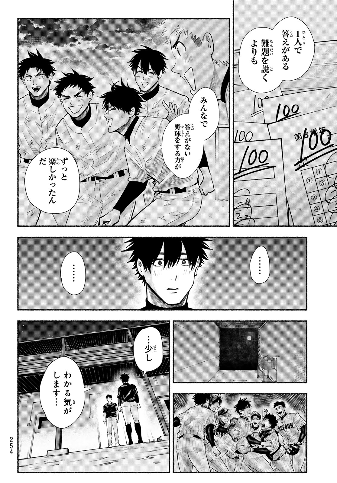 Suruga Meteor - Chapter 50 - Page 12