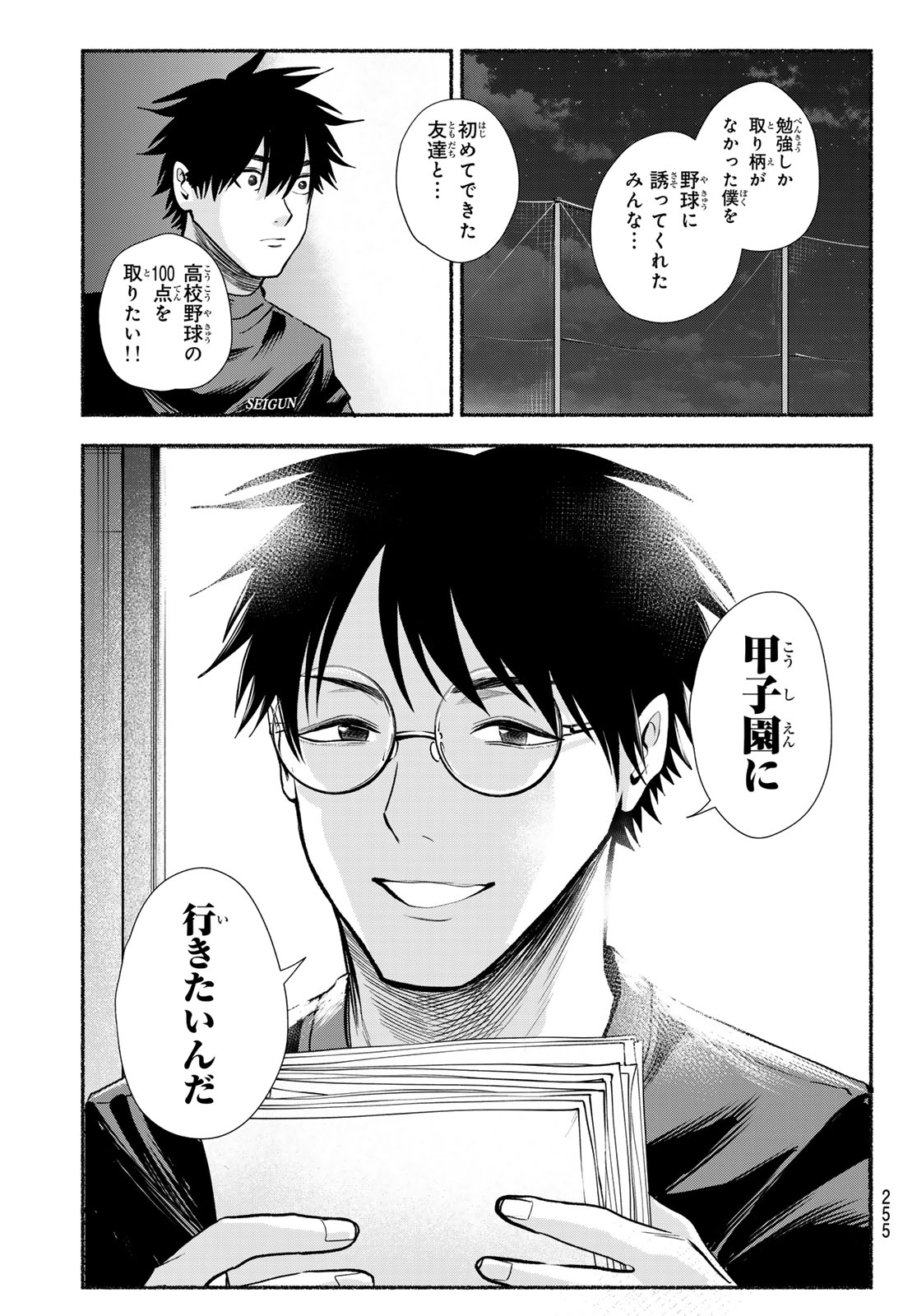 Suruga Meteor - Chapter 50 - Page 13