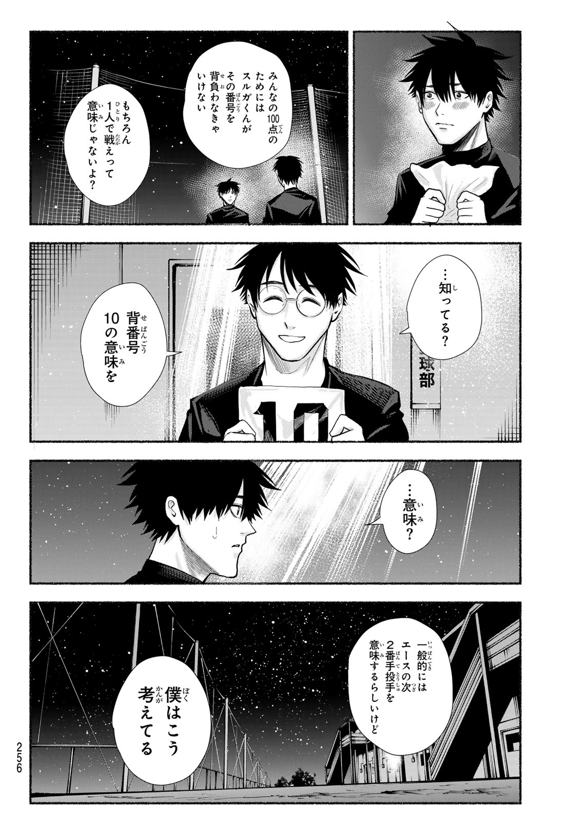 Suruga Meteor - Chapter 50 - Page 14