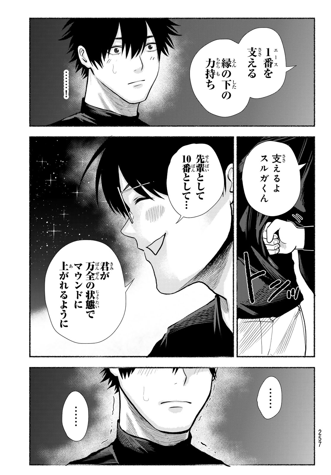 Suruga Meteor - Chapter 50 - Page 15