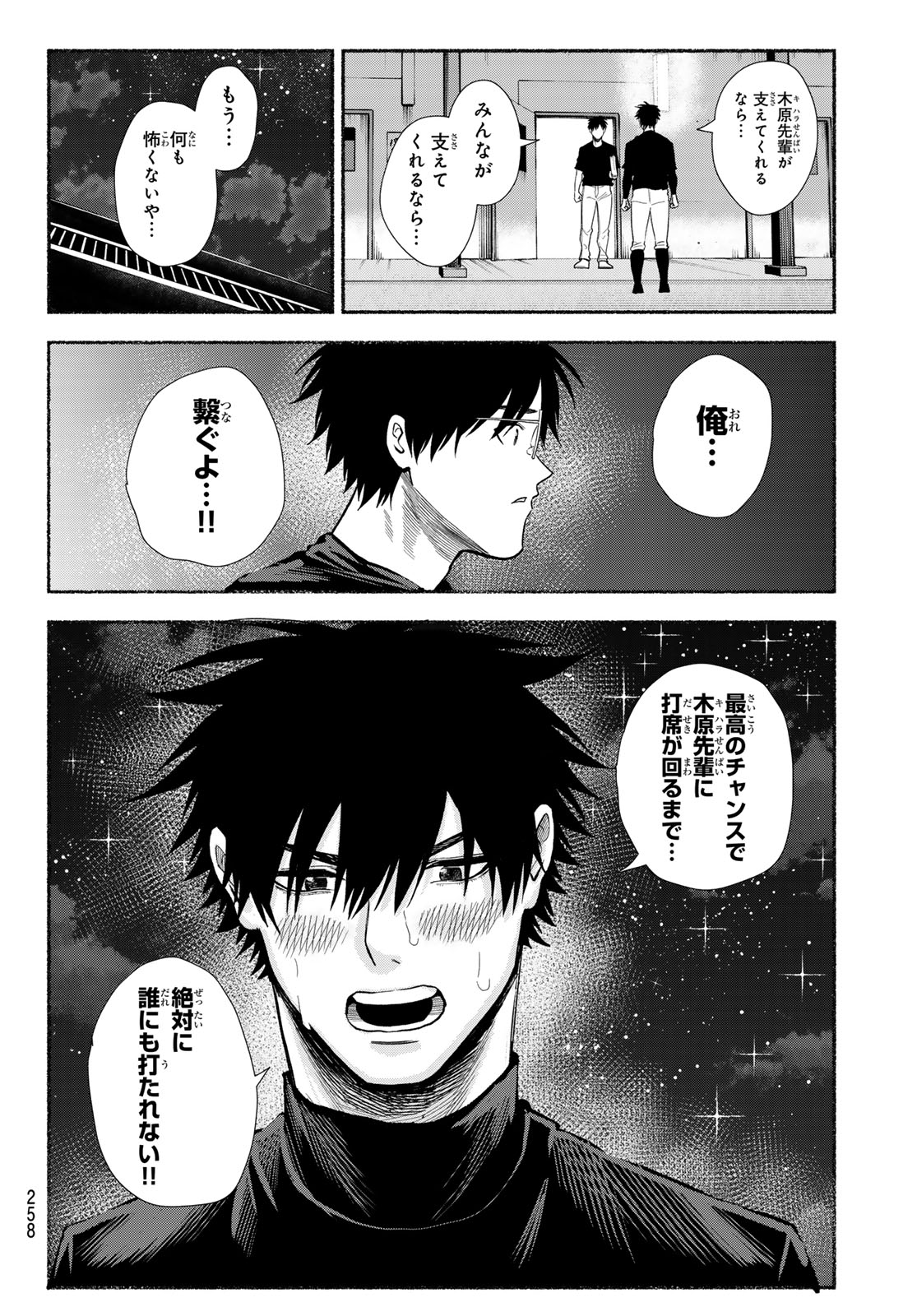 Suruga Meteor - Chapter 50 - Page 16