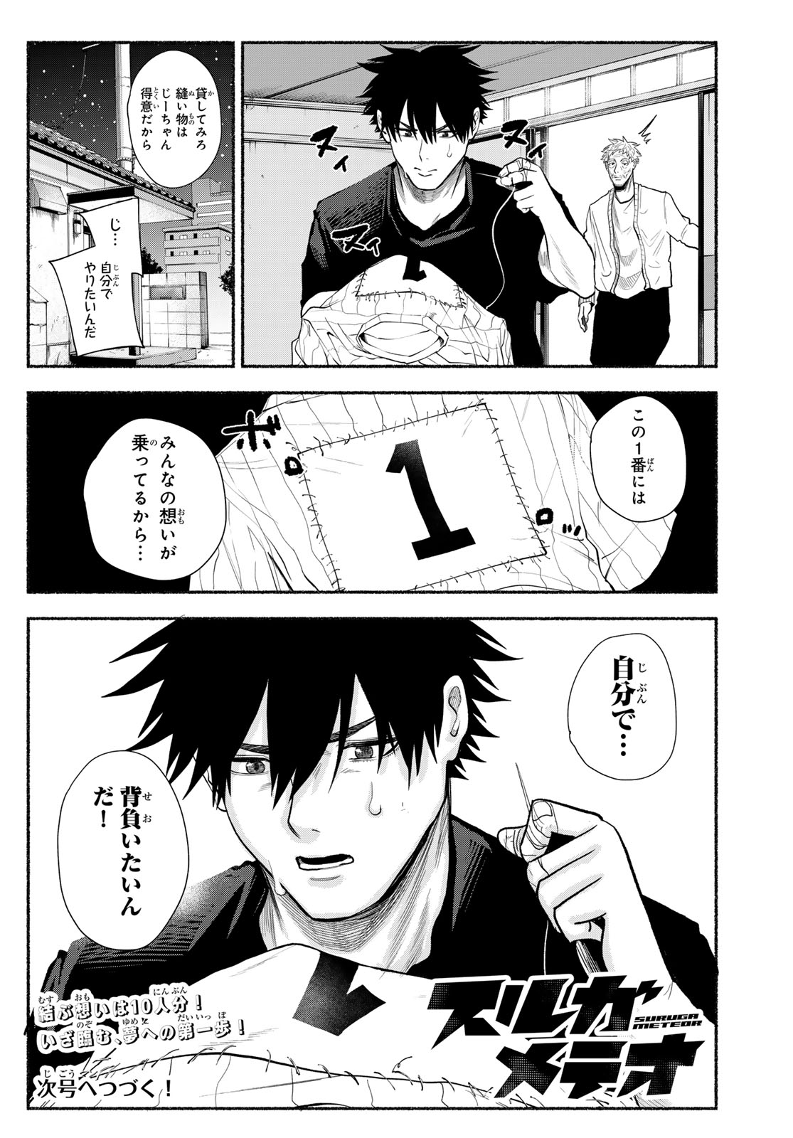 Suruga Meteor - Chapter 50 - Page 18