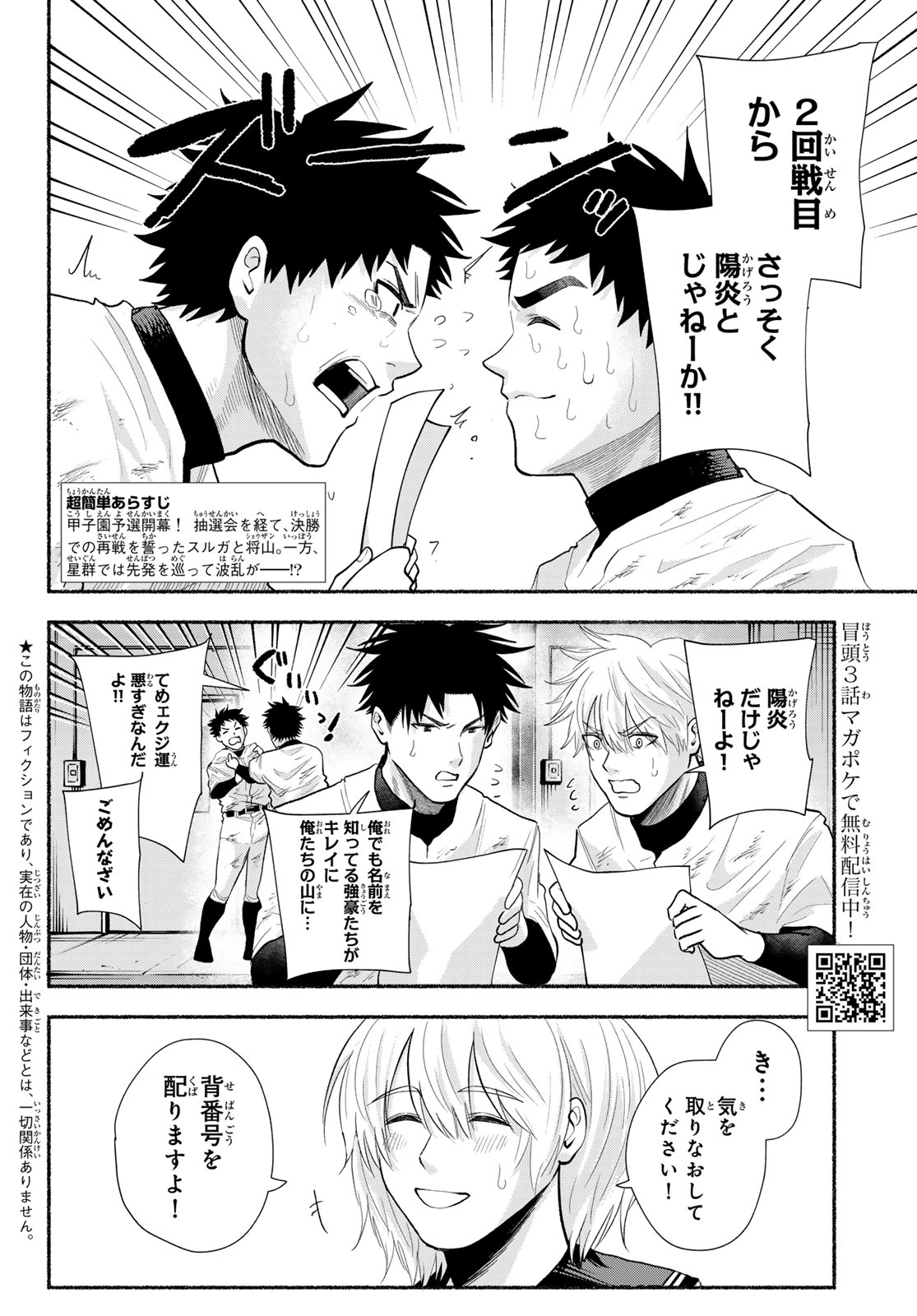 Suruga Meteor - Chapter 50 - Page 2