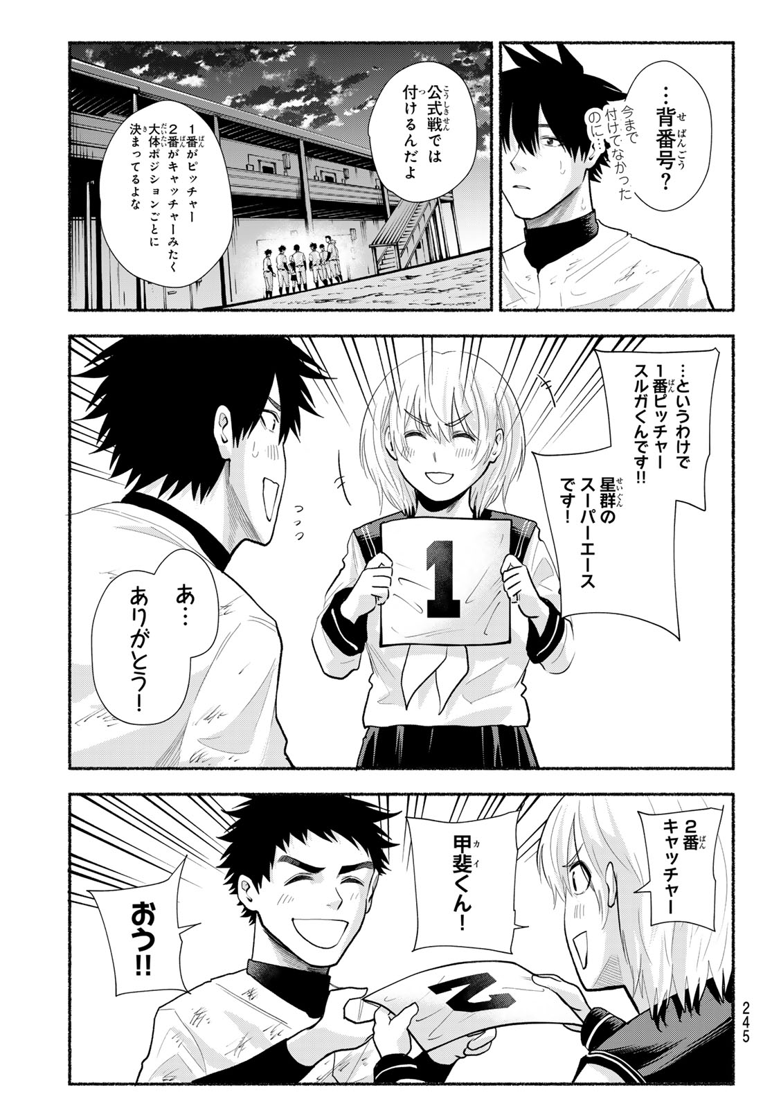 Suruga Meteor - Chapter 50 - Page 3