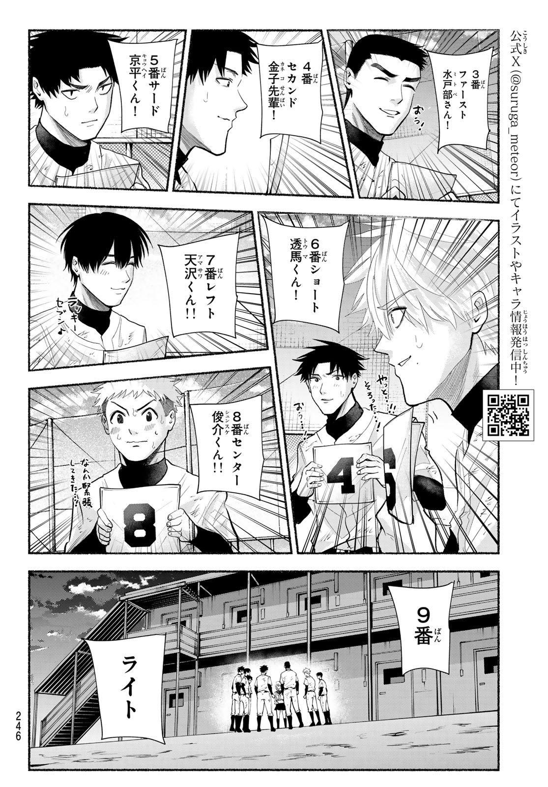 Suruga Meteor - Chapter 50 - Page 4