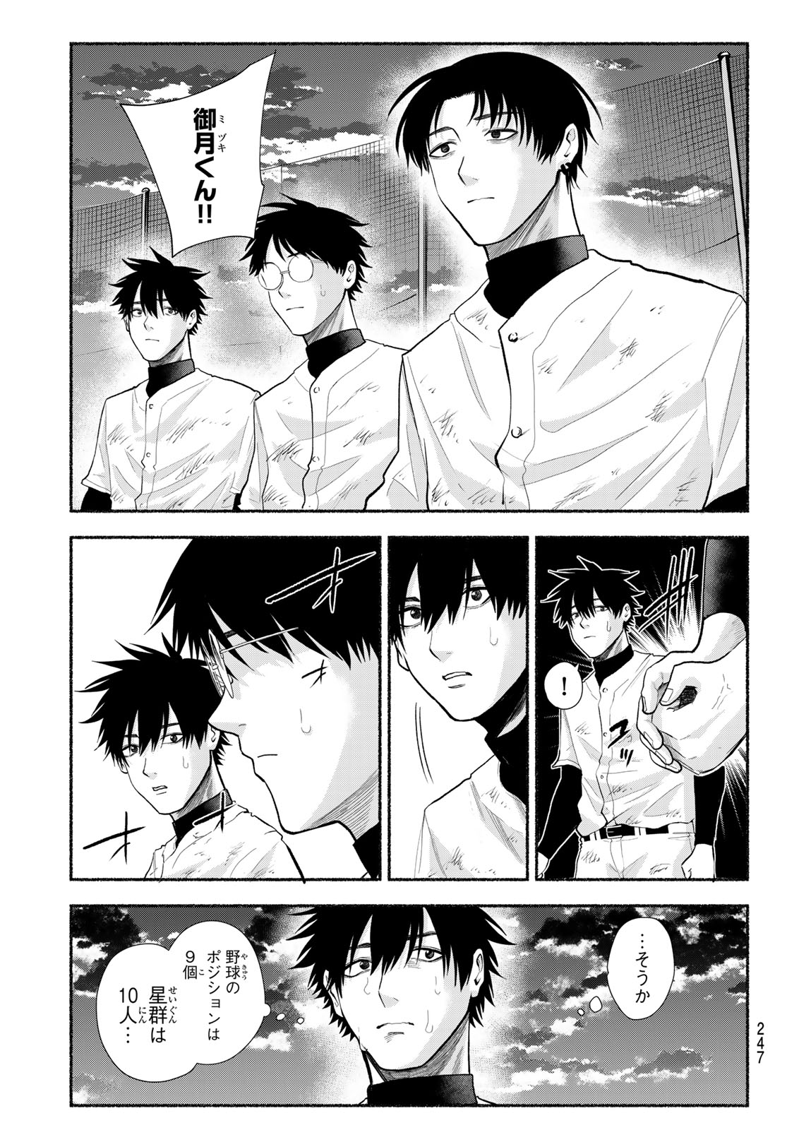 Suruga Meteor - Chapter 50 - Page 5