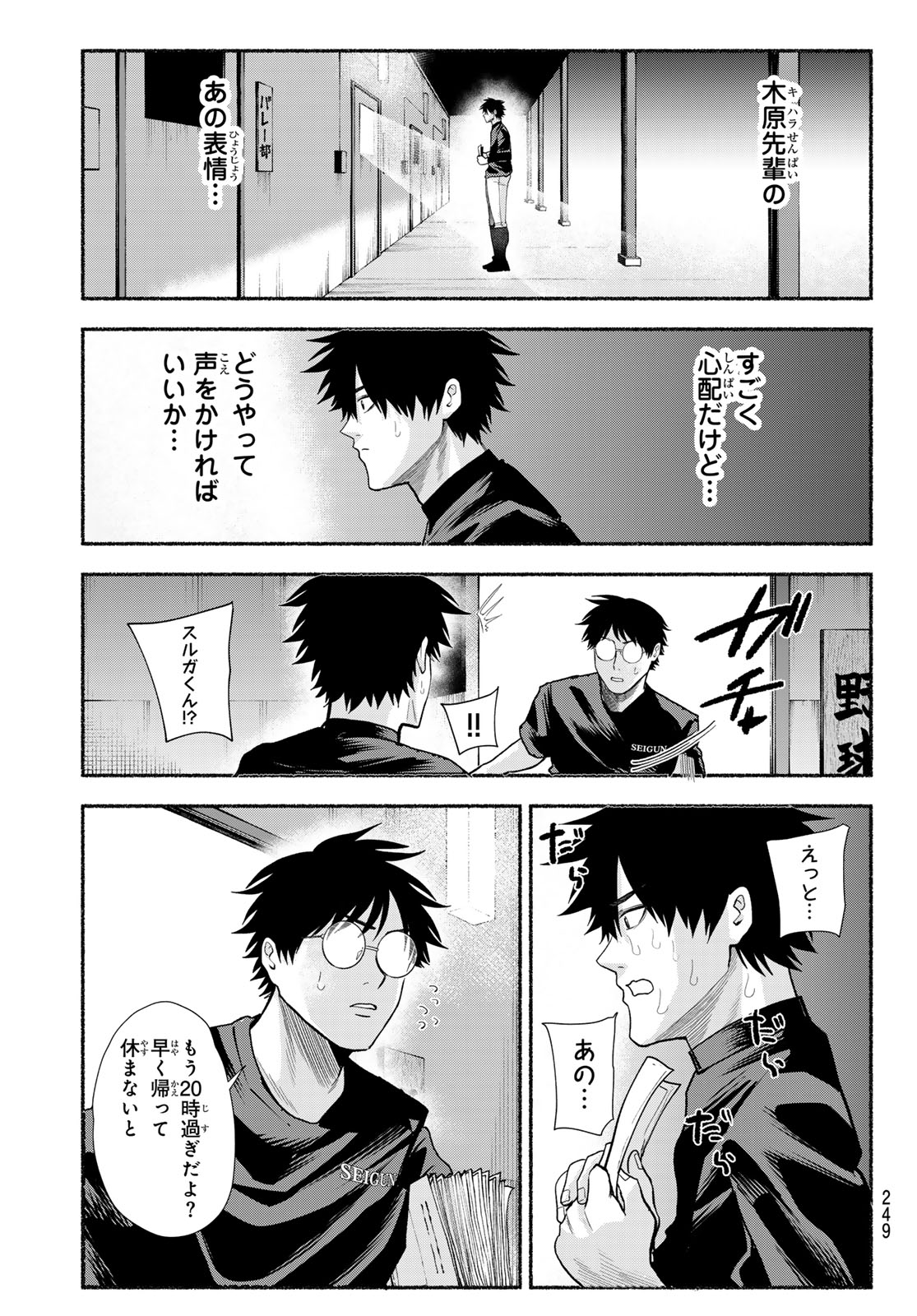 Suruga Meteor - Chapter 50 - Page 7