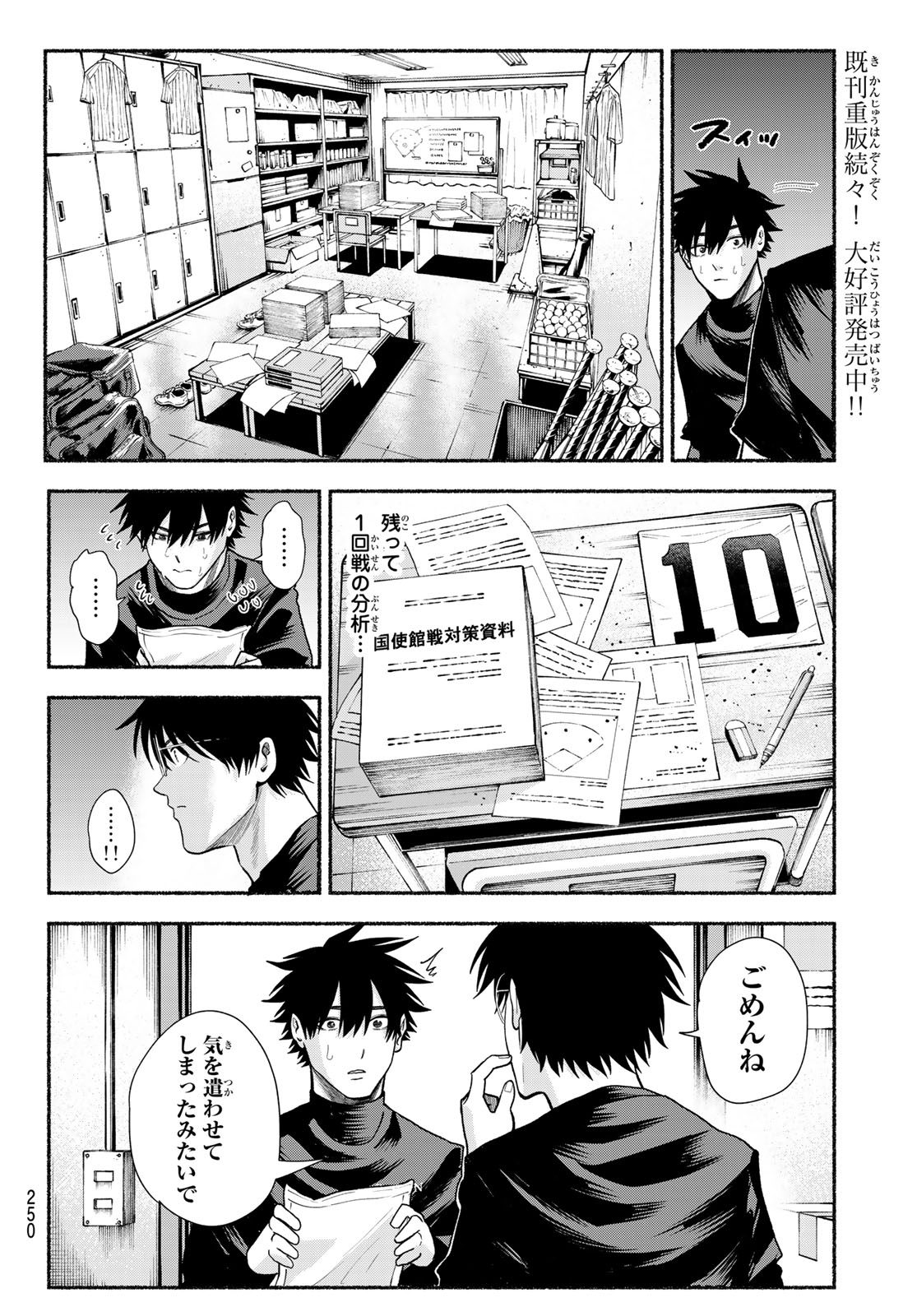 Suruga Meteor - Chapter 50 - Page 8