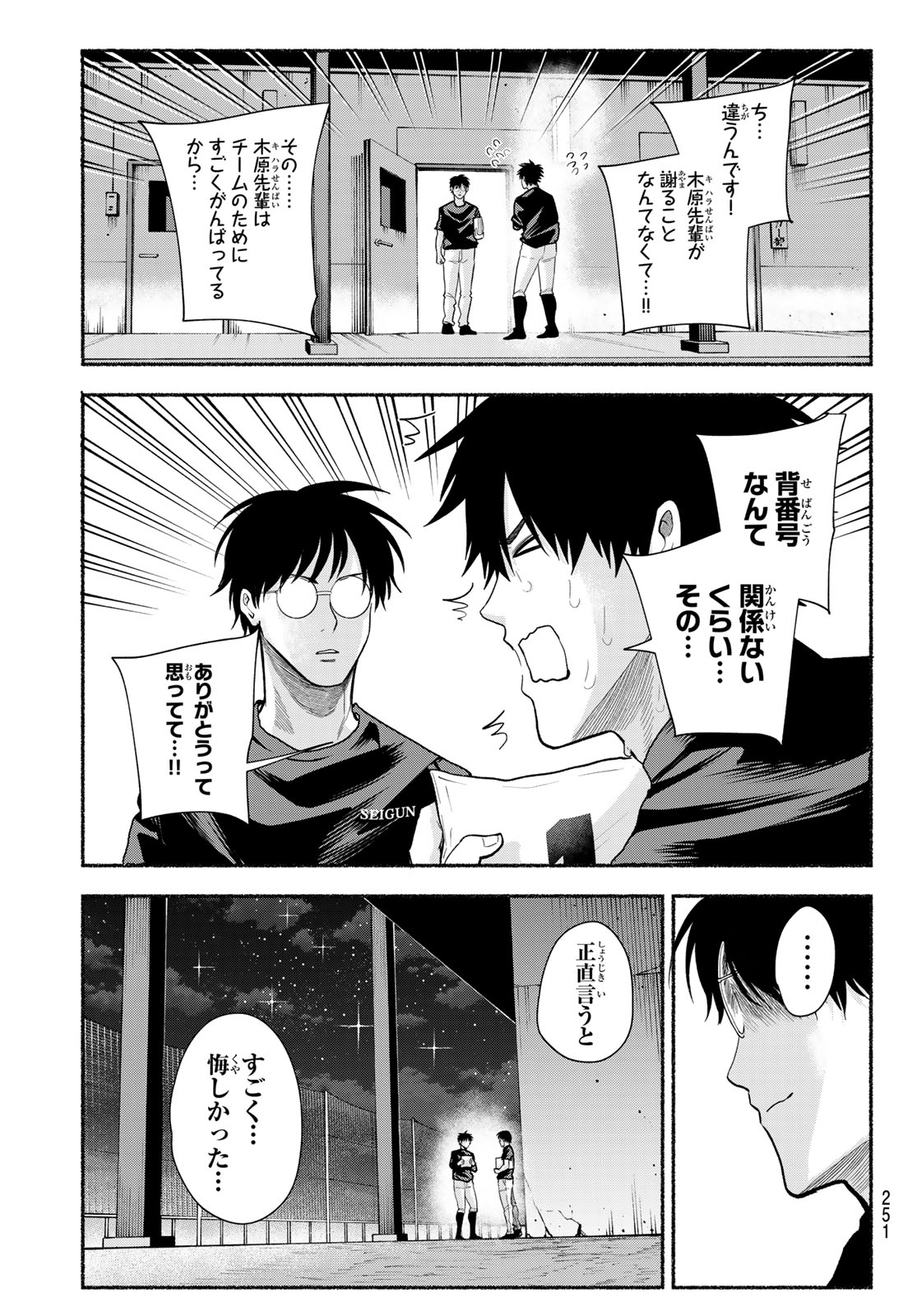 Suruga Meteor - Chapter 50 - Page 9