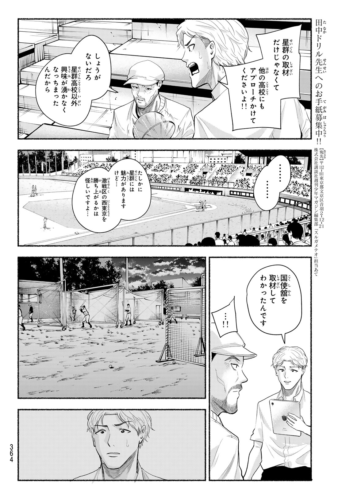 Suruga Meteor - Chapter 51 - Page 10