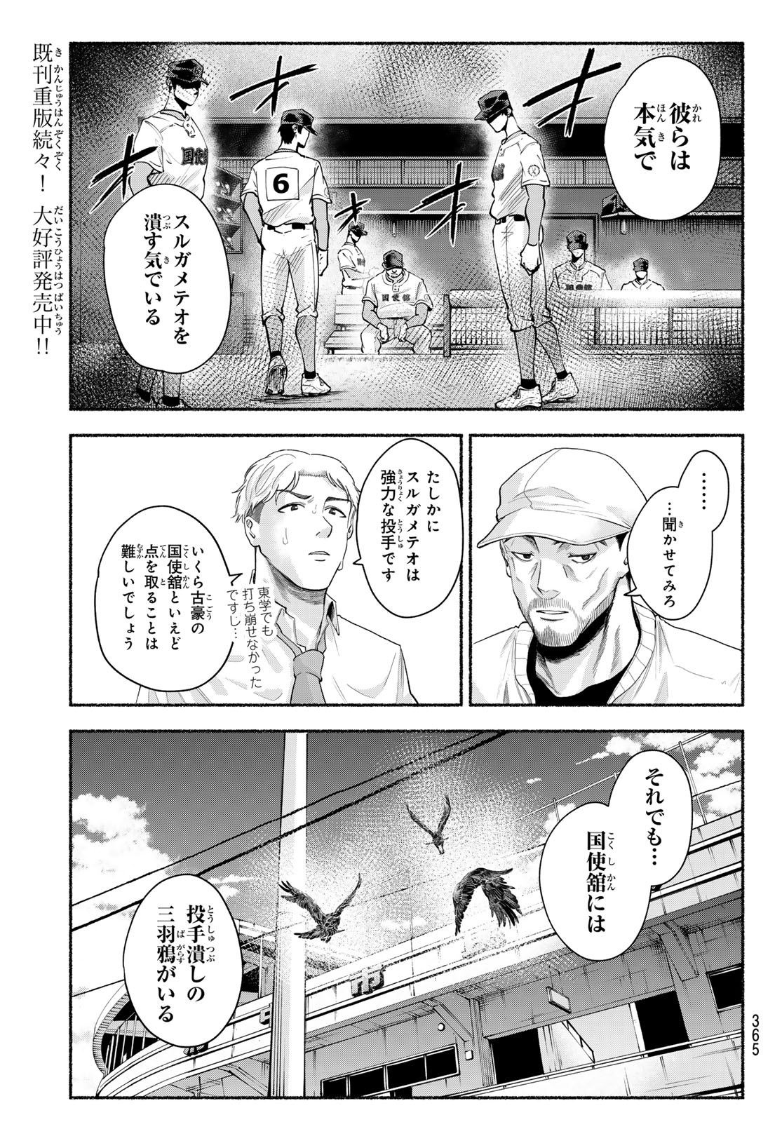 Suruga Meteor - Chapter 51 - Page 11