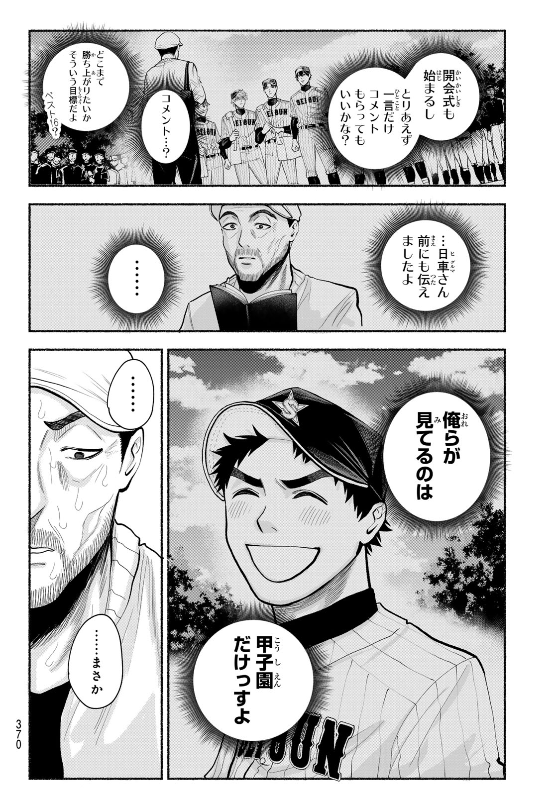 Suruga Meteor - Chapter 51 - Page 16