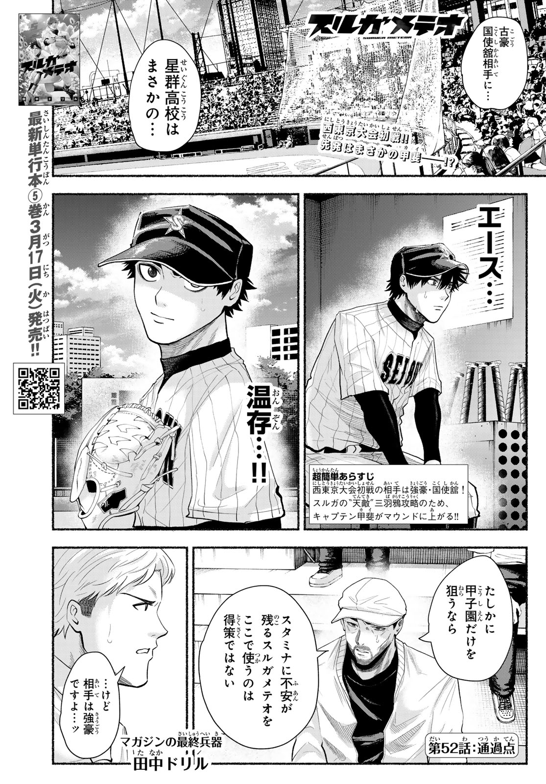 Suruga Meteor - Chapter 52 - Page 1