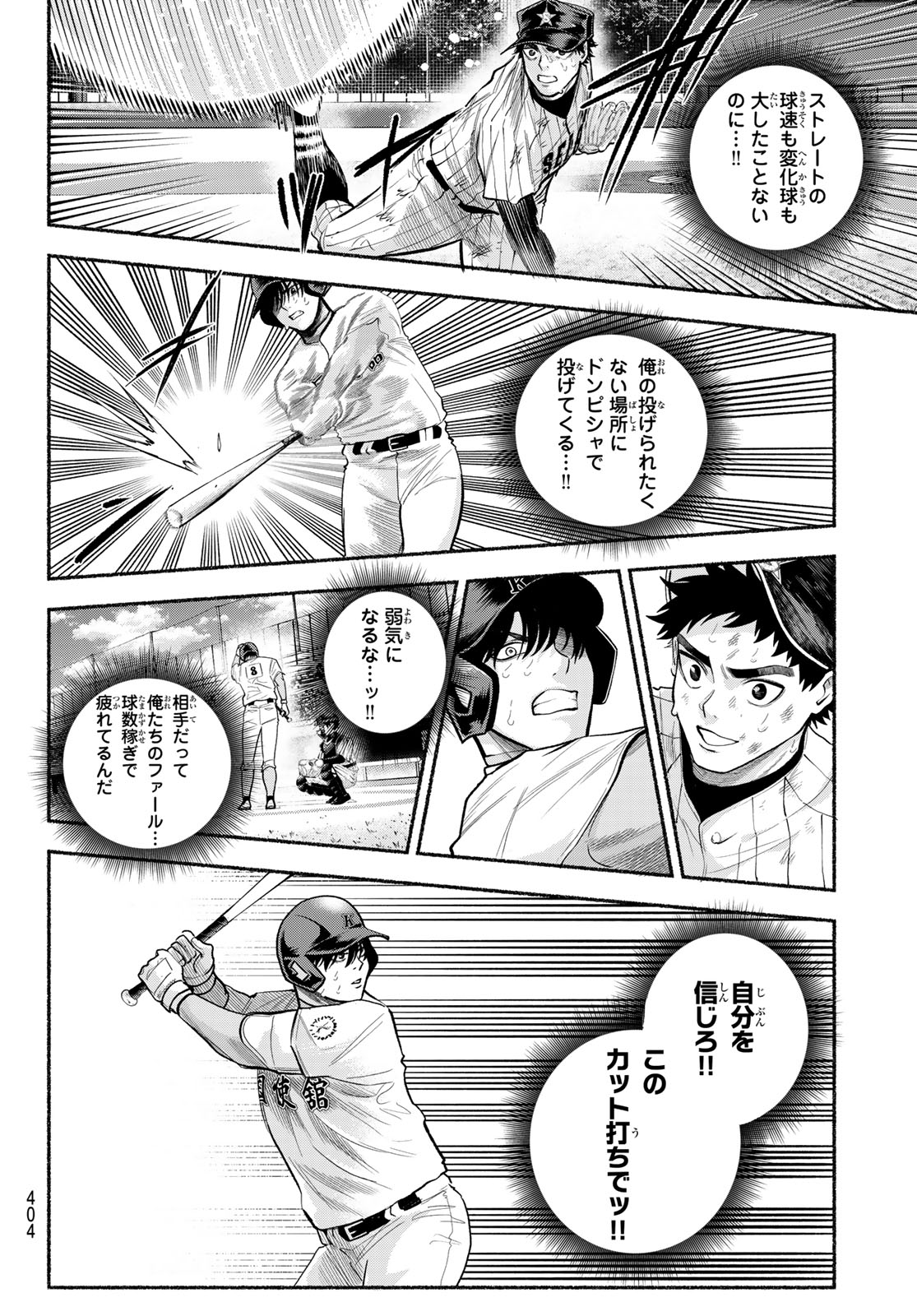 Suruga Meteor - Chapter 52 - Page 10