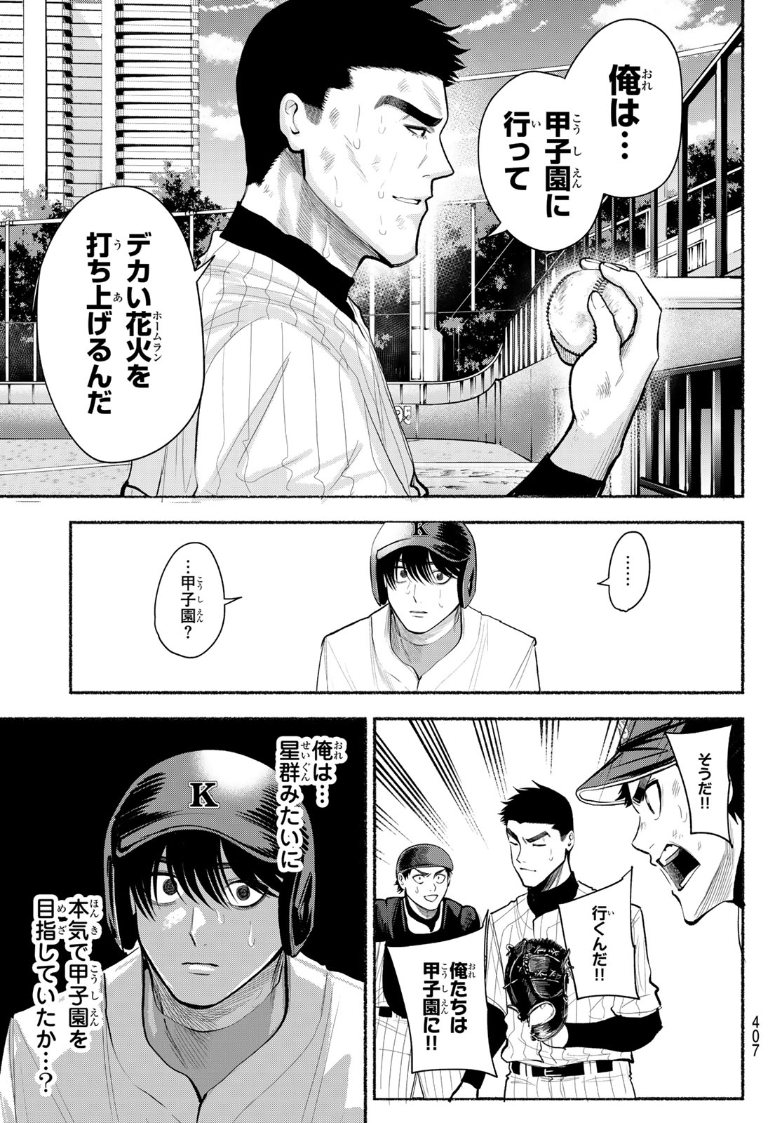 Suruga Meteor - Chapter 52 - Page 13