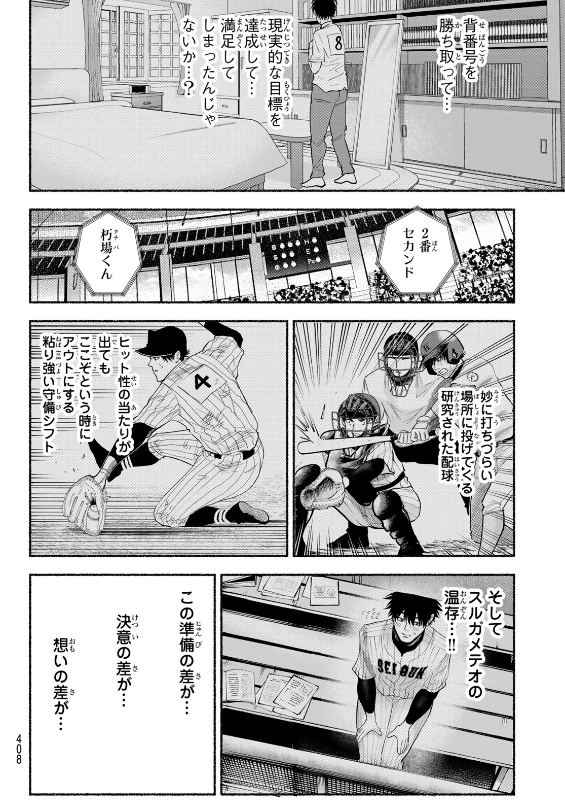 Suruga Meteor - Chapter 52 - Page 14