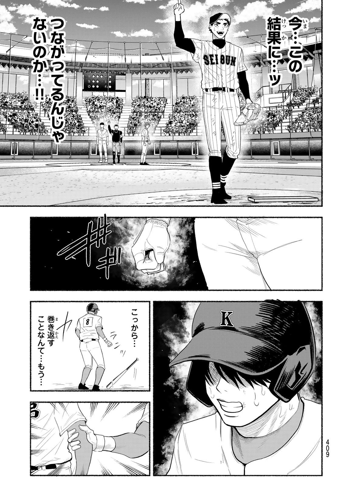 Suruga Meteor - Chapter 52 - Page 15