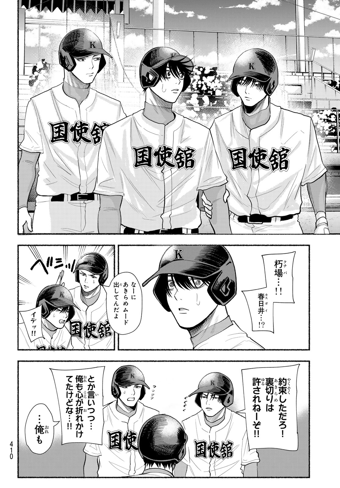 Suruga Meteor - Chapter 52 - Page 16