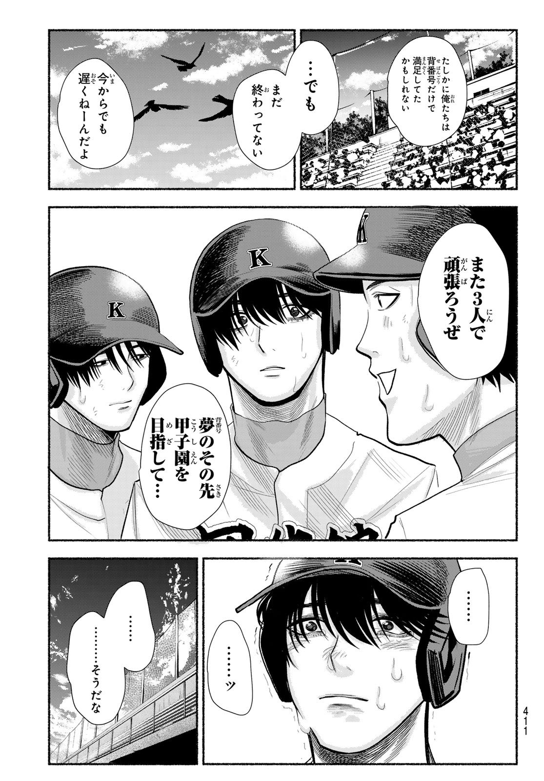 Suruga Meteor - Chapter 52 - Page 17