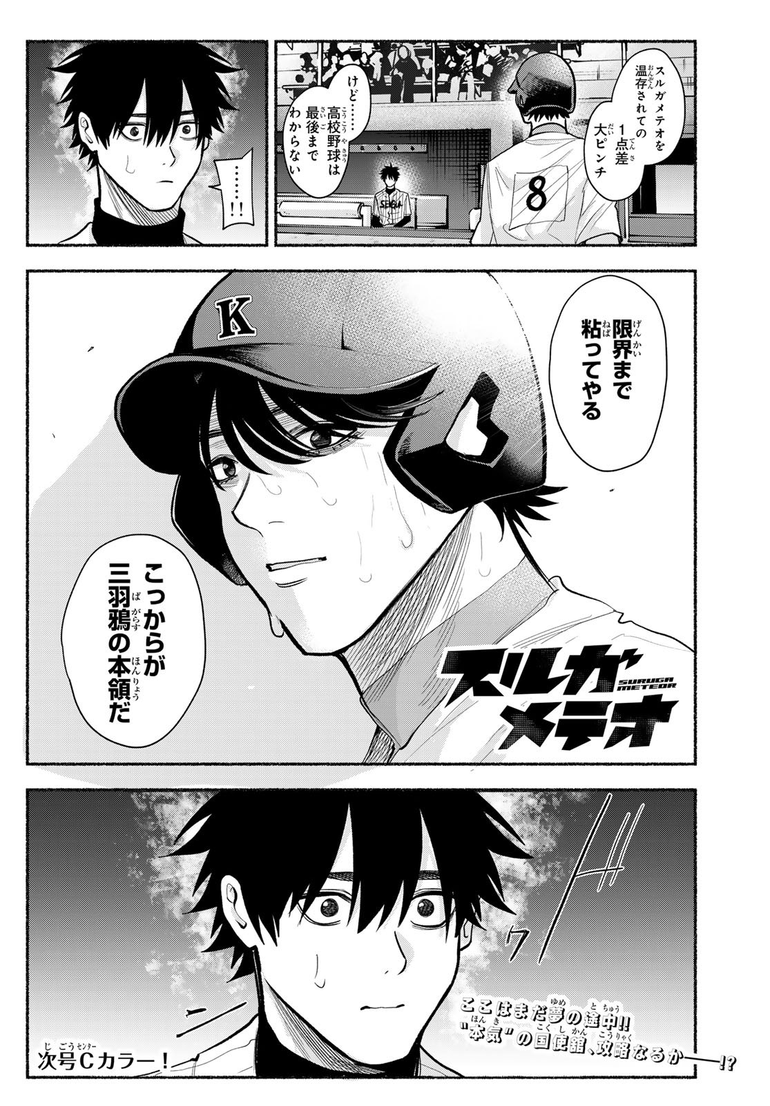 Suruga Meteor - Chapter 52 - Page 18