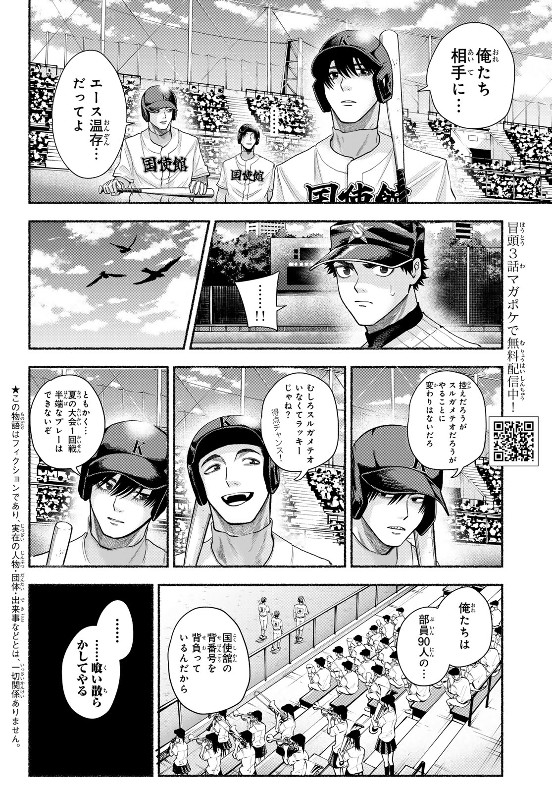 Suruga Meteor - Chapter 52 - Page 2