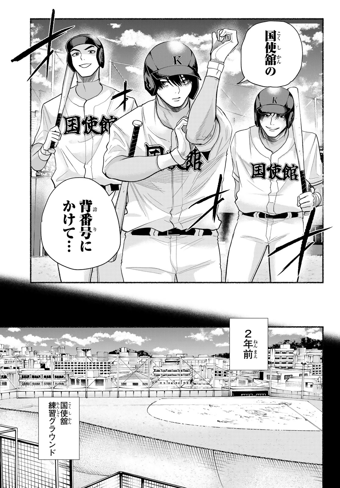 Suruga Meteor - Chapter 52 - Page 3