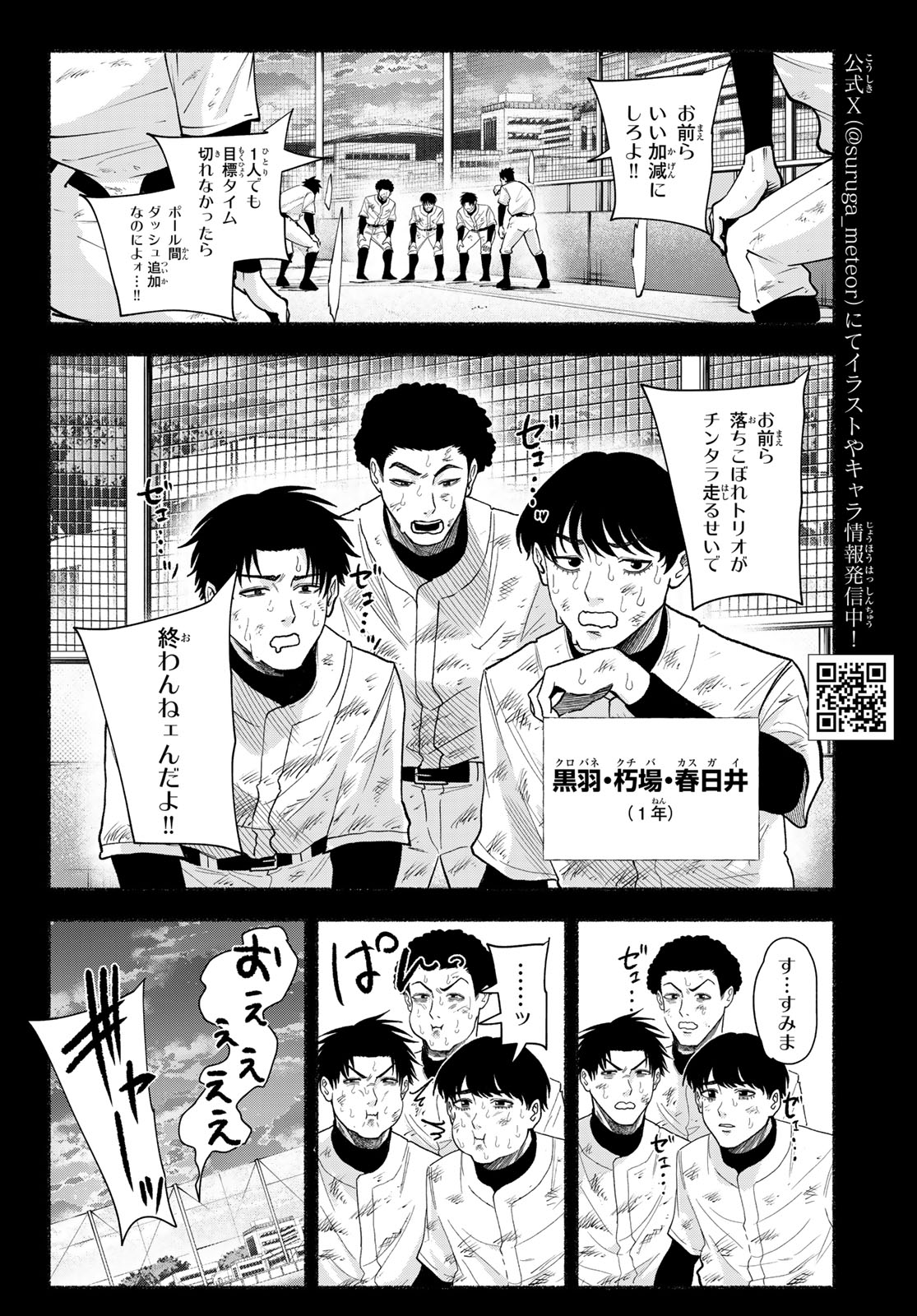 Suruga Meteor - Chapter 52 - Page 4