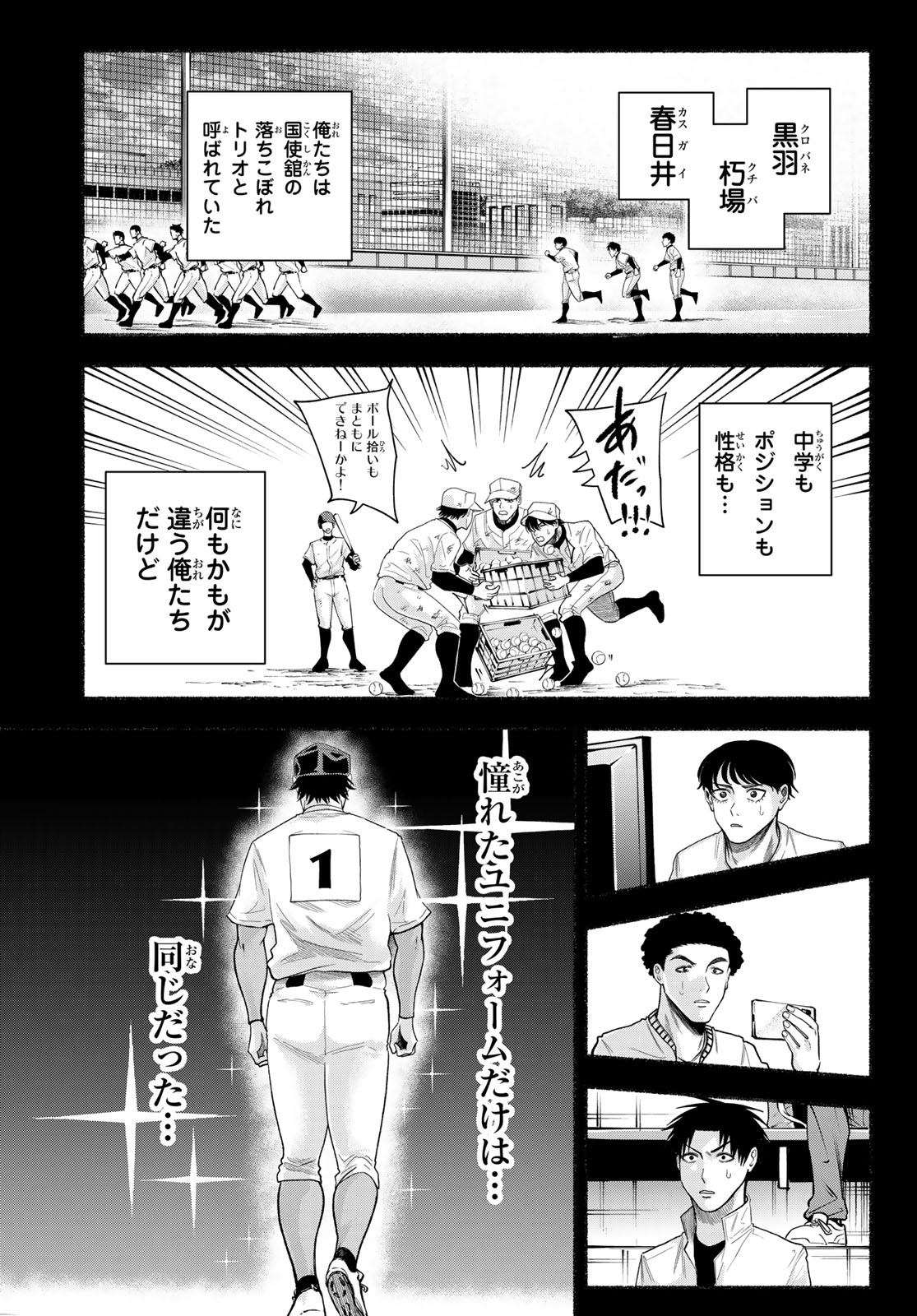 Suruga Meteor - Chapter 52 - Page 5