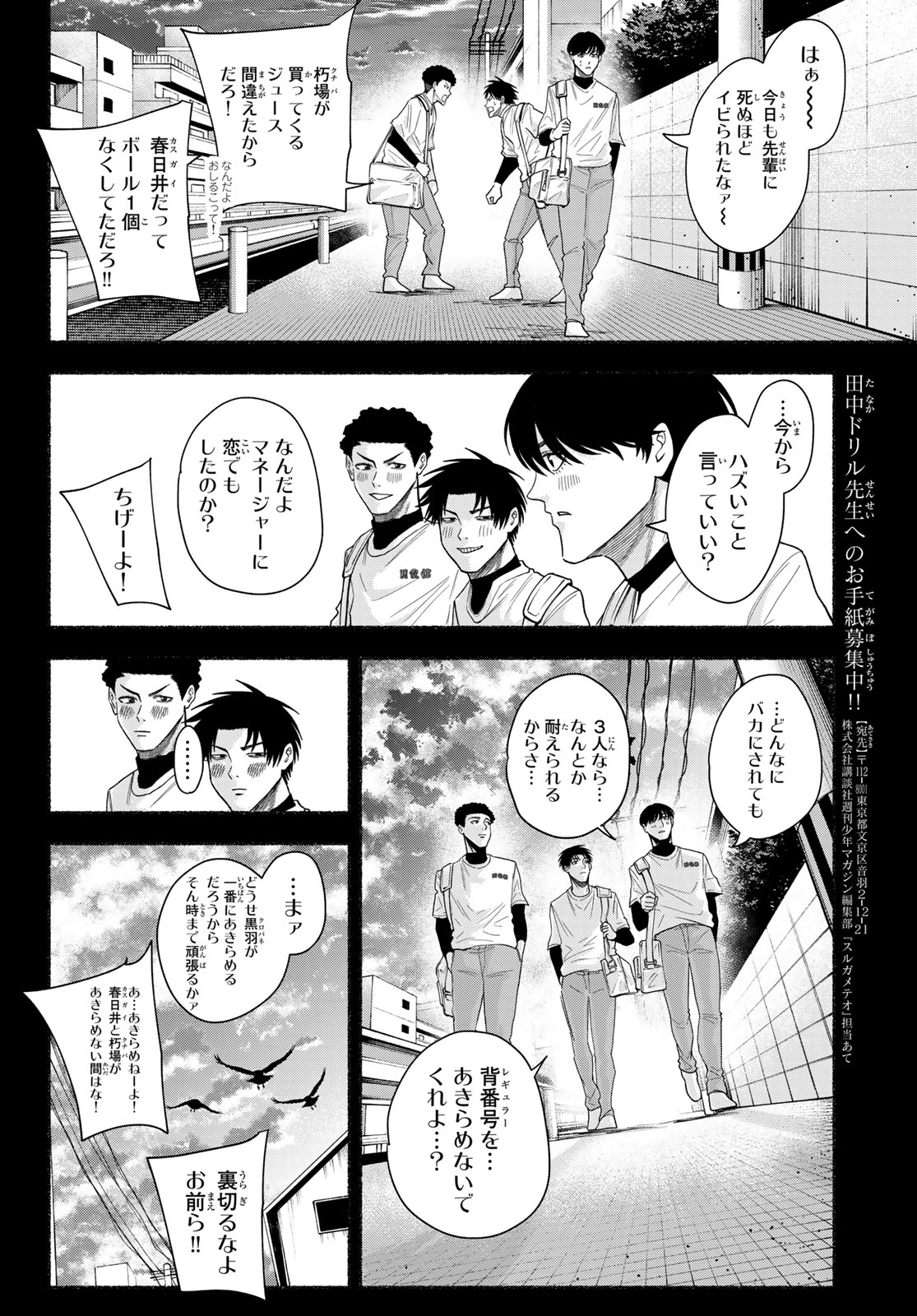 Suruga Meteor - Chapter 52 - Page 6