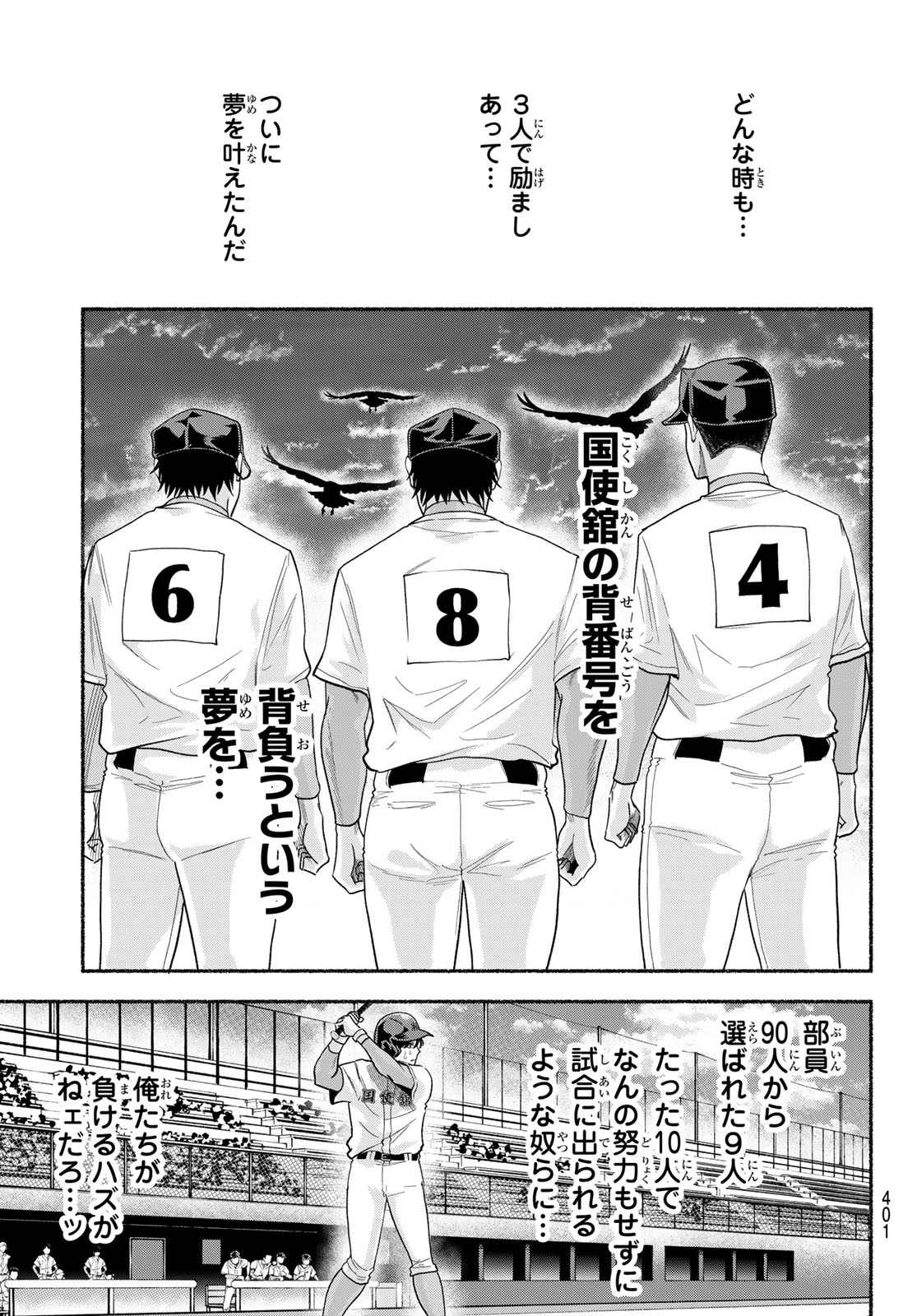 Suruga Meteor - Chapter 52 - Page 7