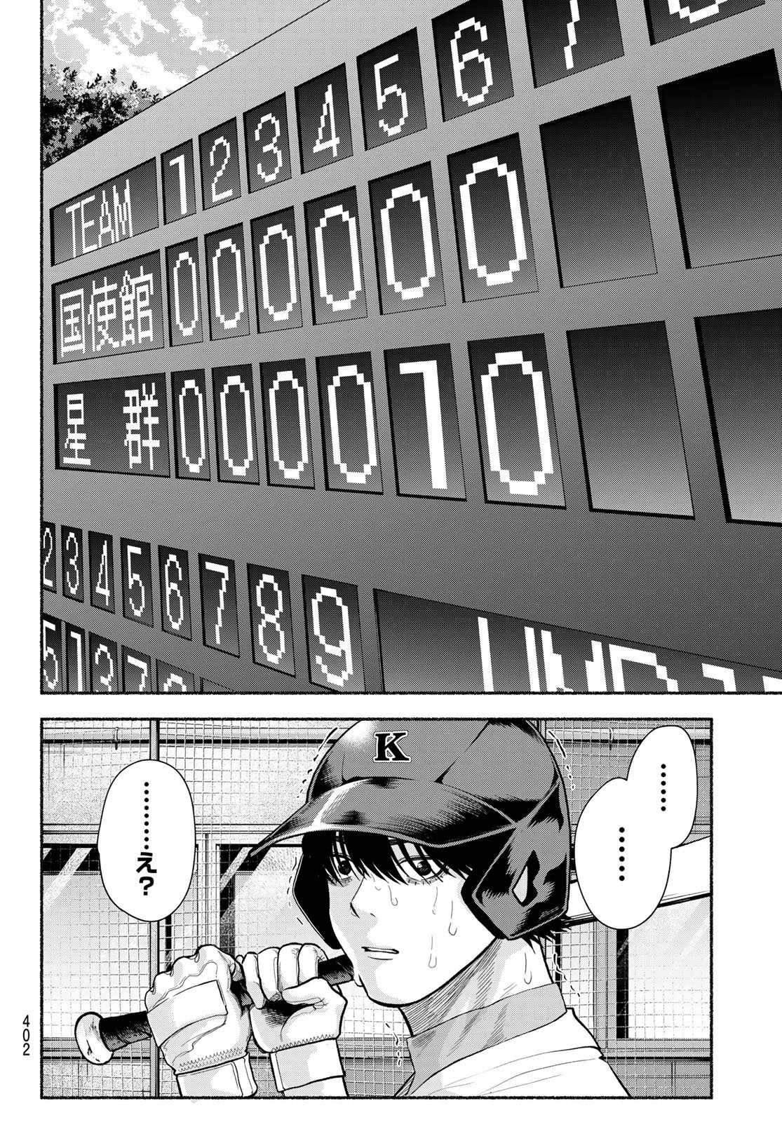 Suruga Meteor - Chapter 52 - Page 8