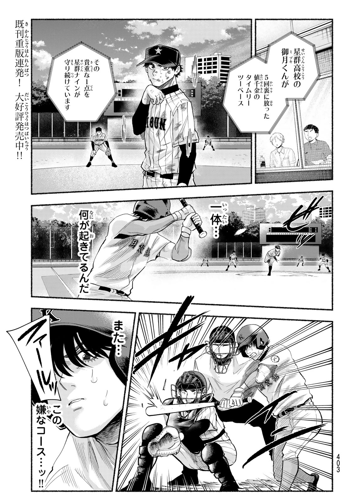 Suruga Meteor - Chapter 52 - Page 9