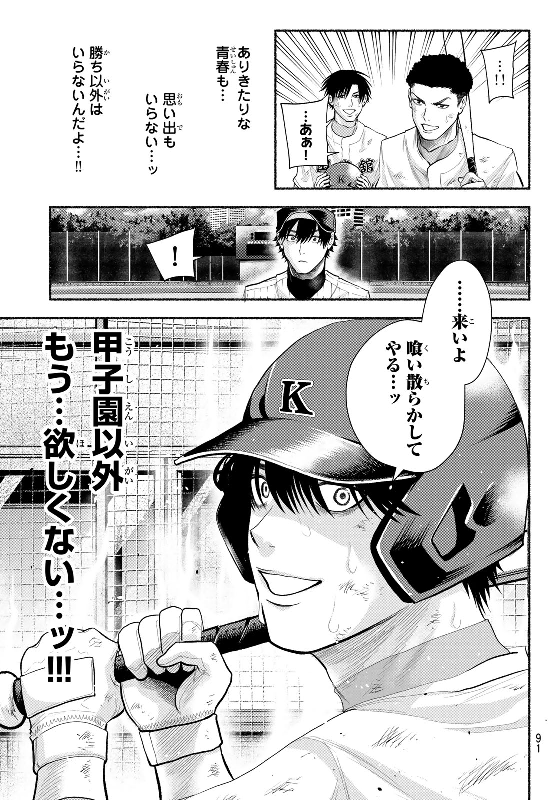 Suruga Meteor - Chapter 53 - Page 10