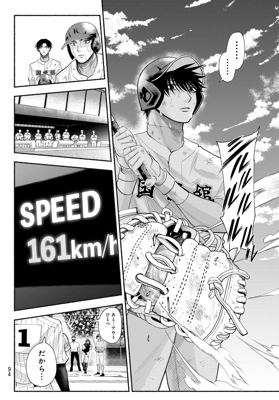 Suruga Meteor - Chapter 53 - Page 13