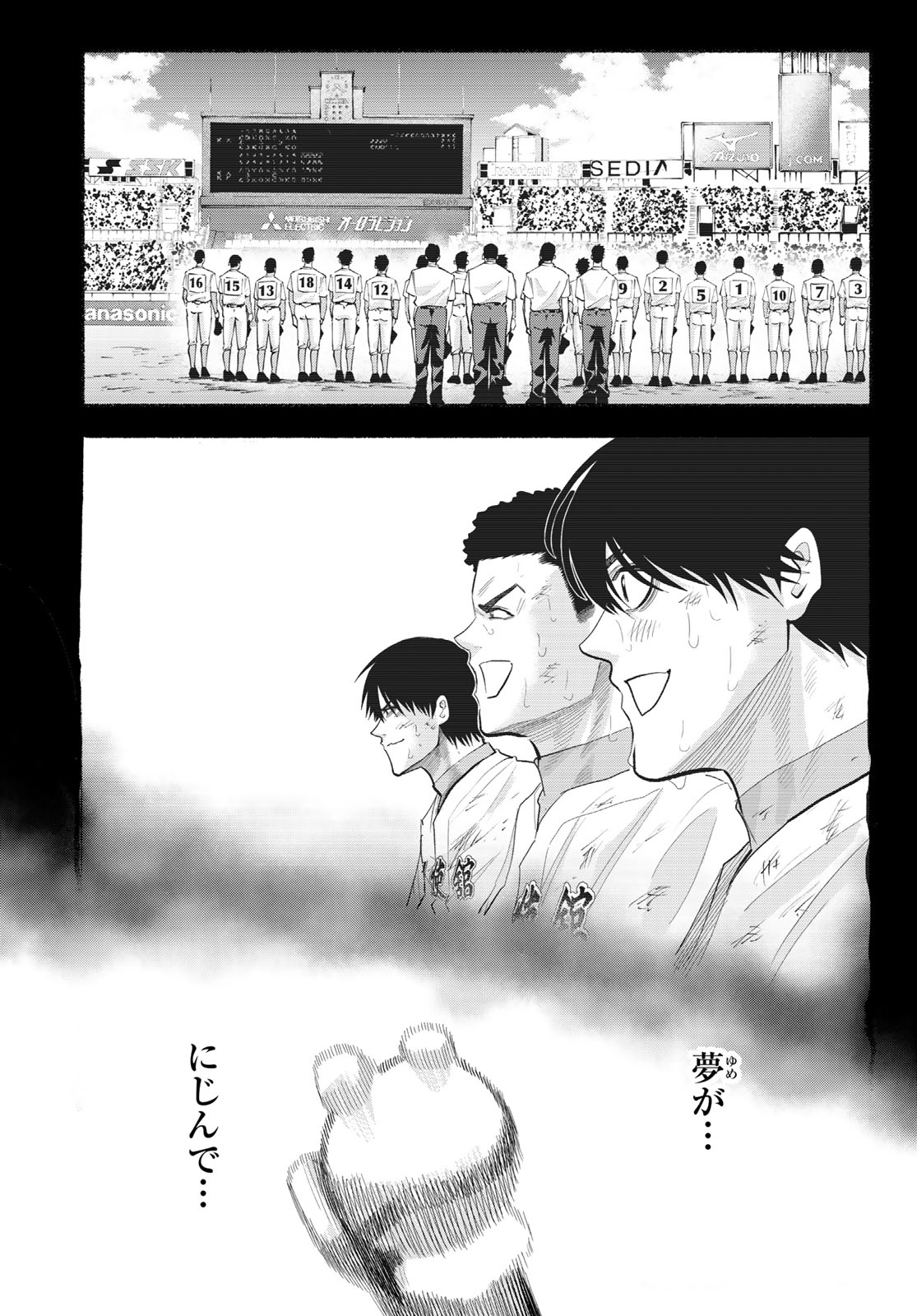 Suruga Meteor - Chapter 53 - Page 16