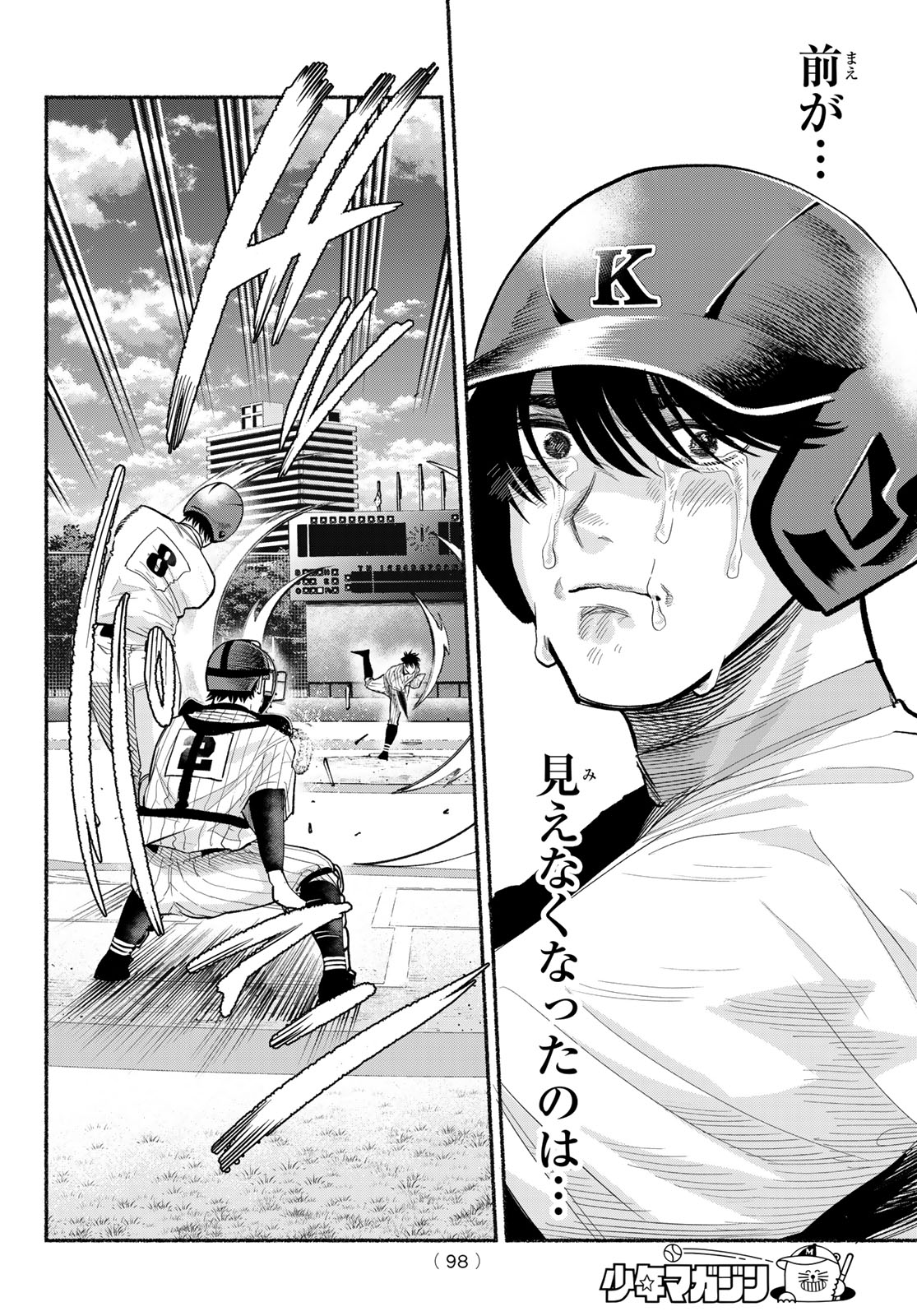 Suruga Meteor - Chapter 53 - Page 17