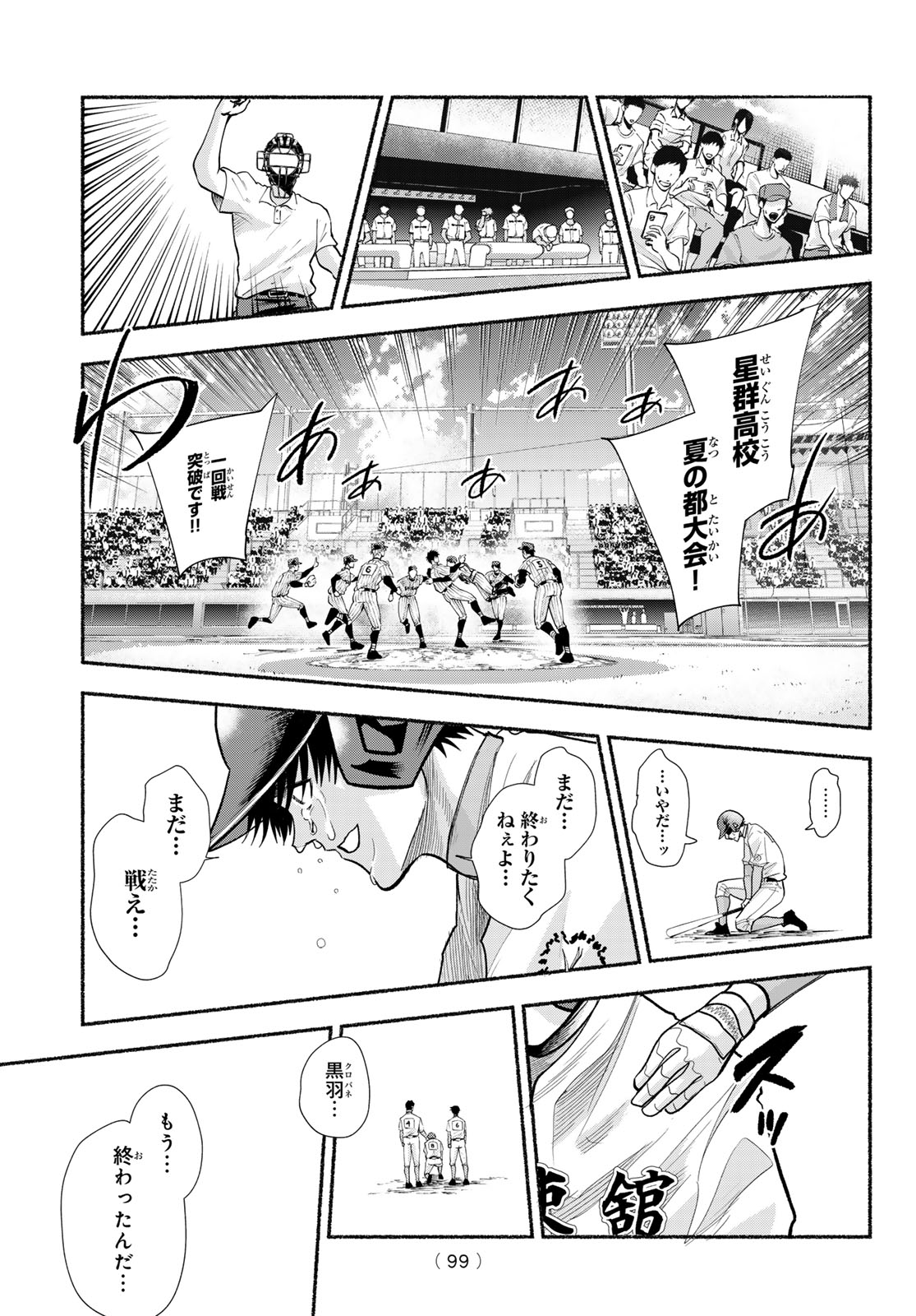 Suruga Meteor - Chapter 53 - Page 18