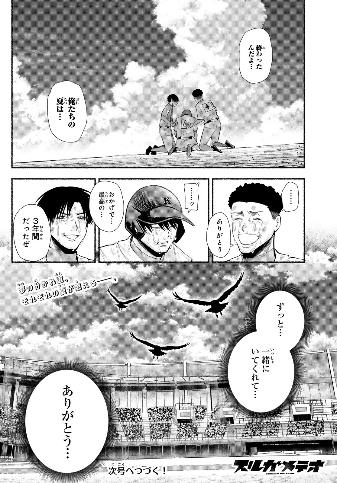 Suruga Meteor - Chapter 53 - Page 19