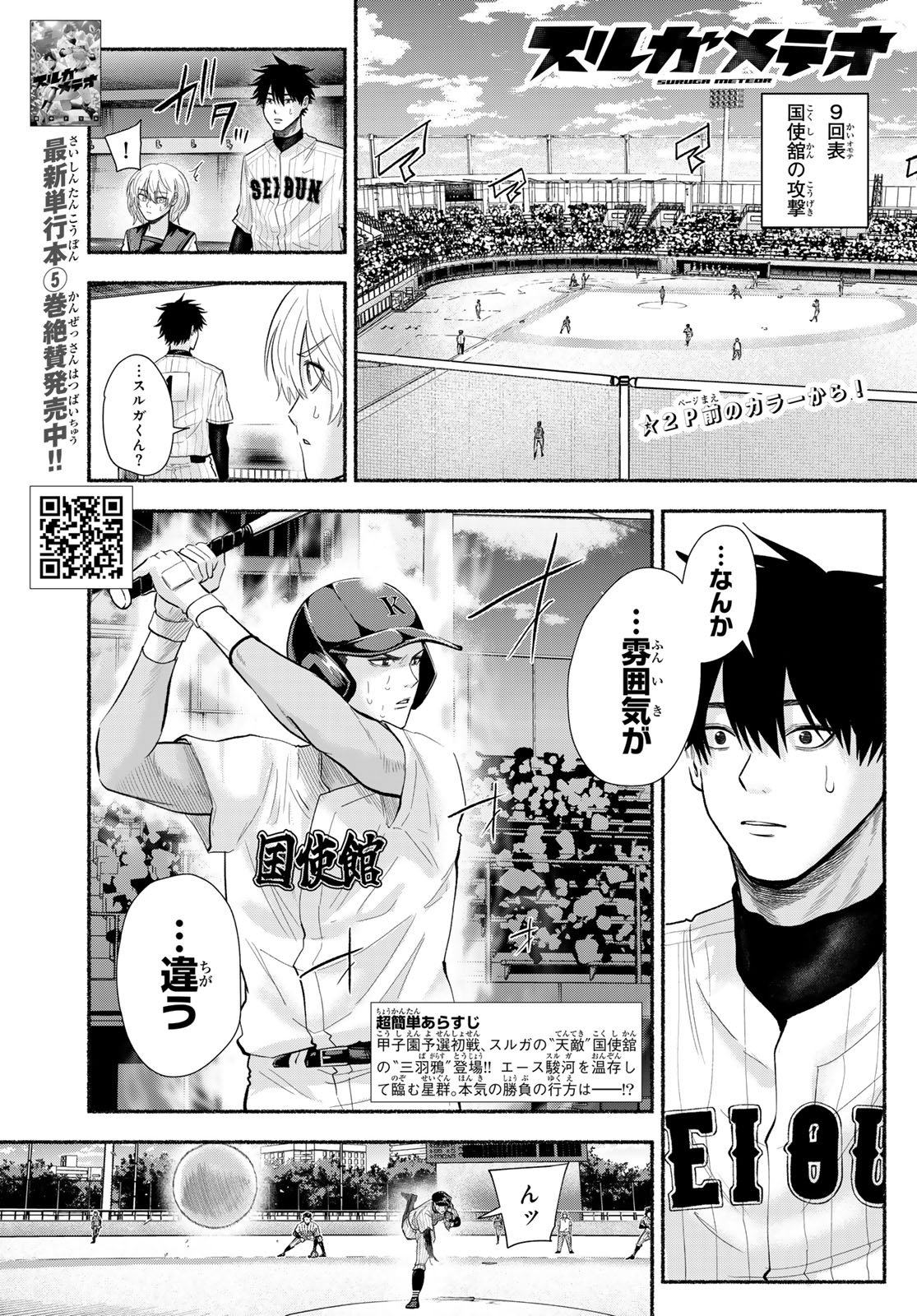 Suruga Meteor - Chapter 53 - Page 2