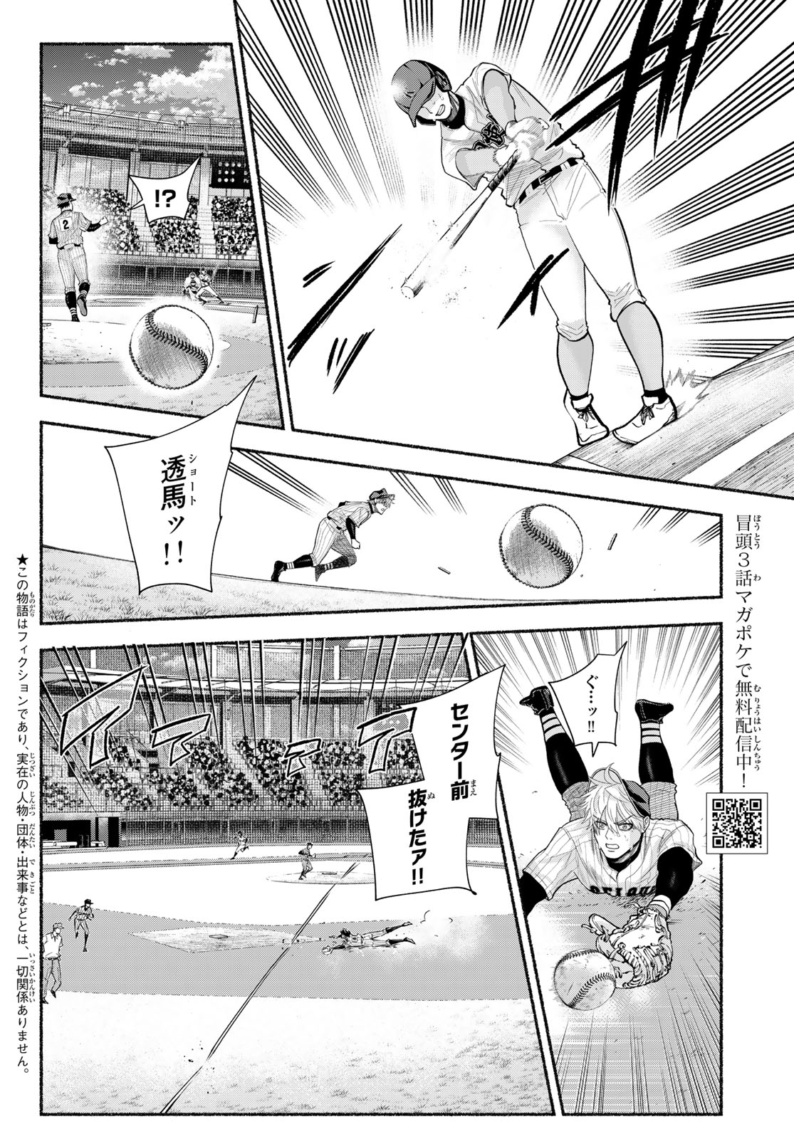 Suruga Meteor - Chapter 53 - Page 3