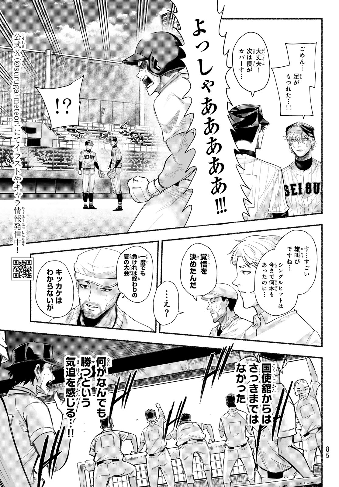 Suruga Meteor - Chapter 53 - Page 4