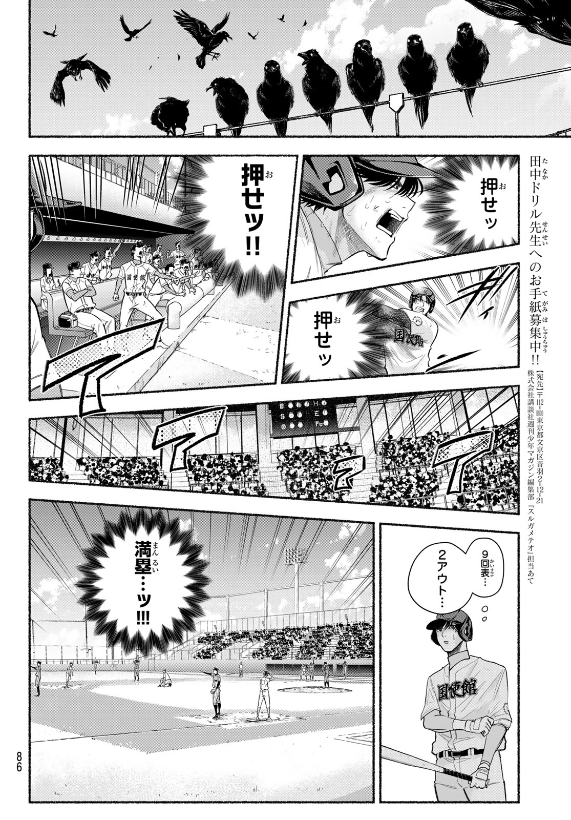 Suruga Meteor - Chapter 53 - Page 5