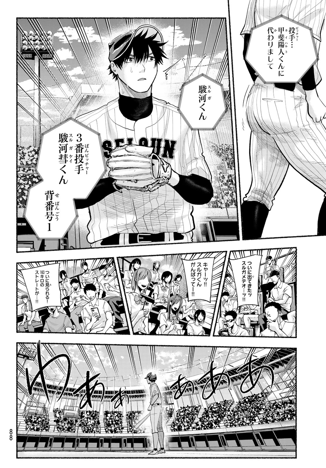 Suruga Meteor - Chapter 53 - Page 7