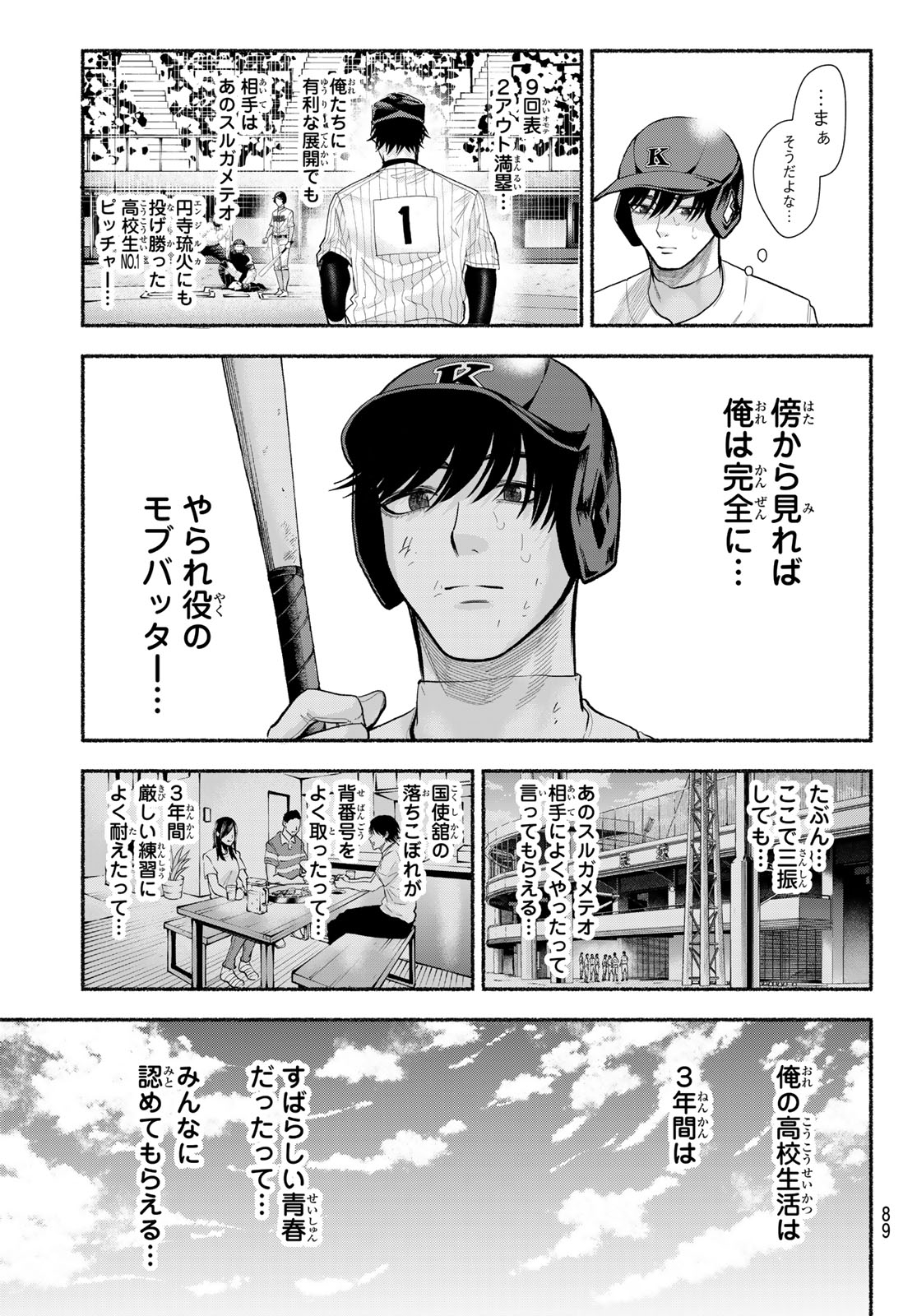 Suruga Meteor - Chapter 53 - Page 8