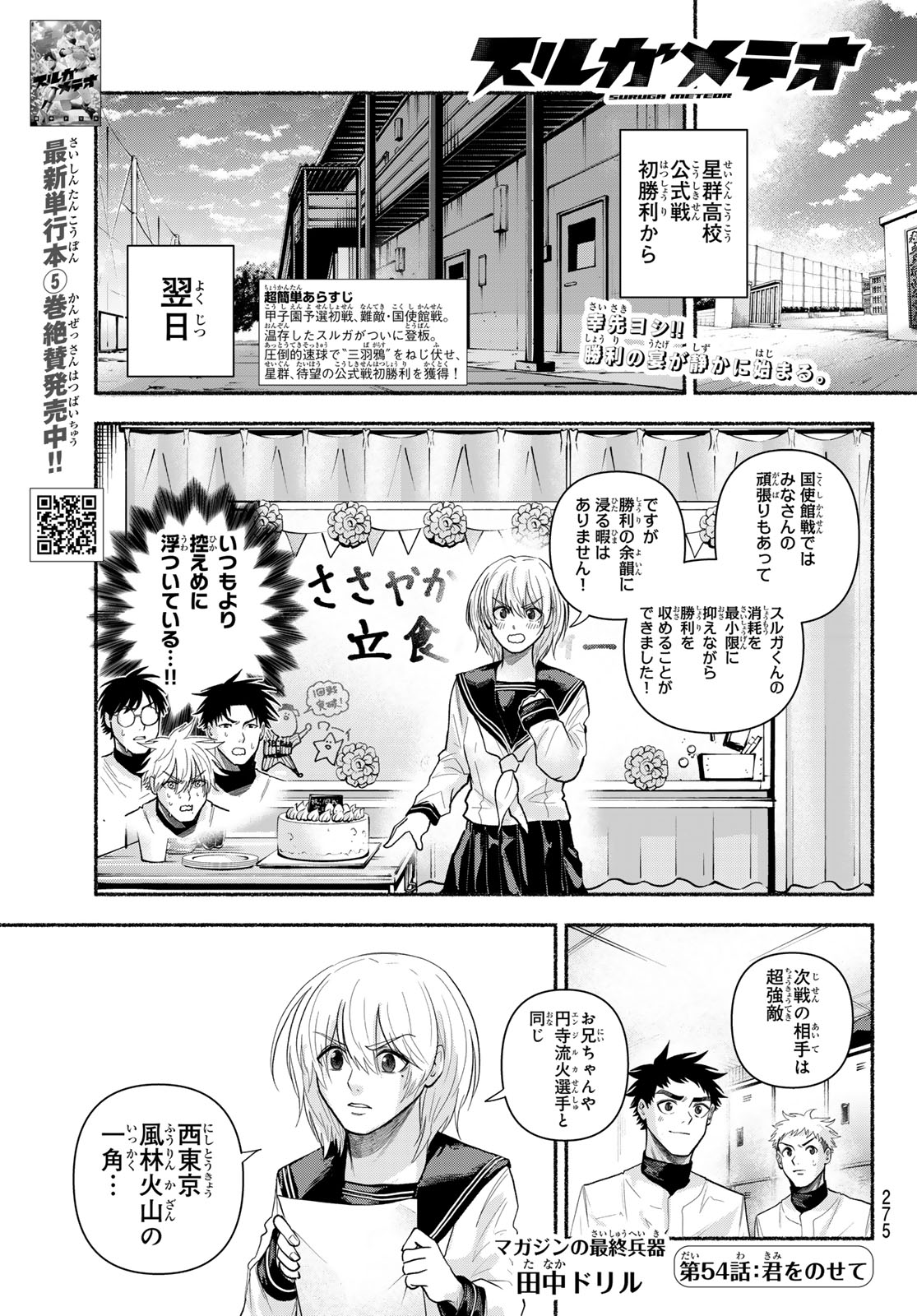 Suruga Meteor - Chapter 54 - Page 1