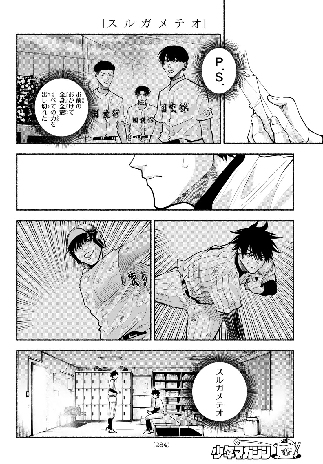 Suruga Meteor - Chapter 54 - Page 10