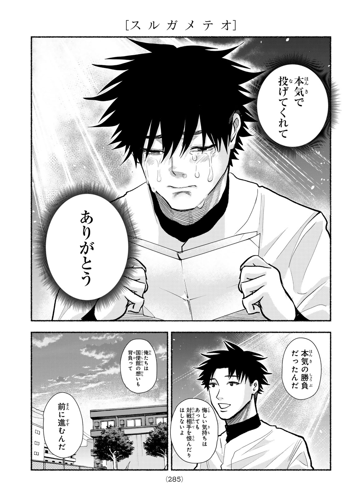 Suruga Meteor - Chapter 54 - Page 11